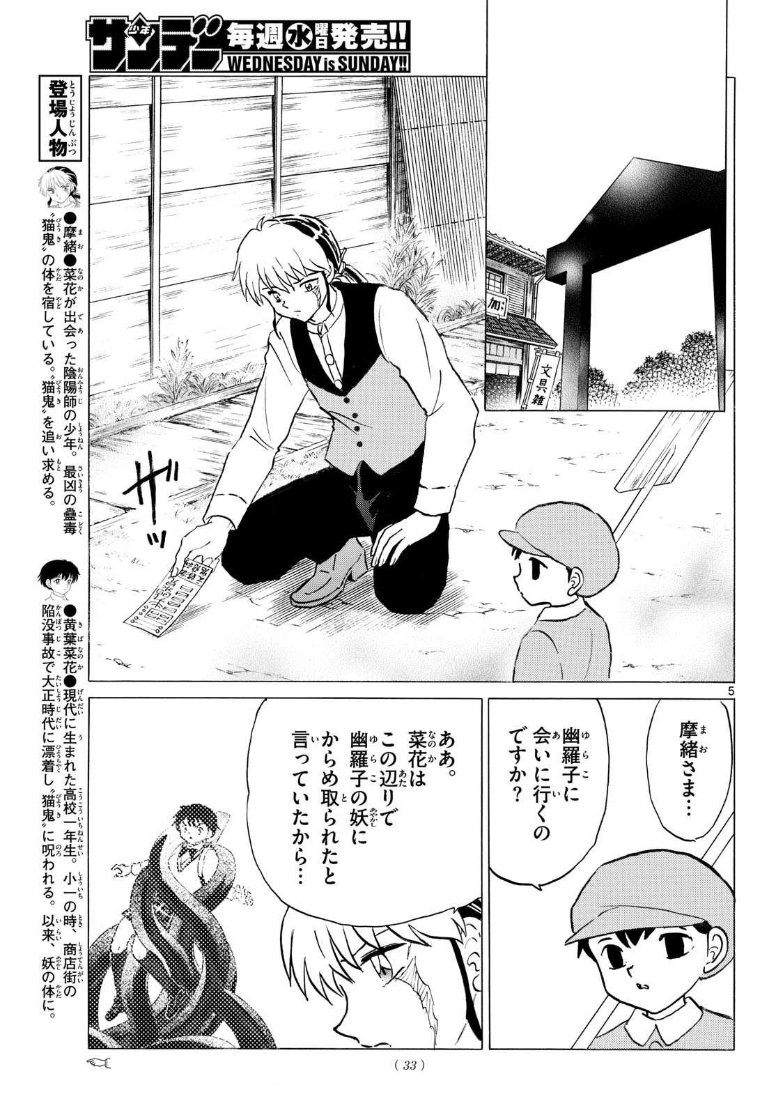マオ 第325話 - Page 5