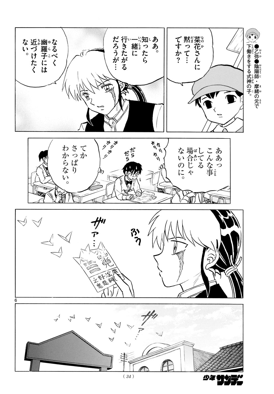 マオ 第325話 - Page 6
