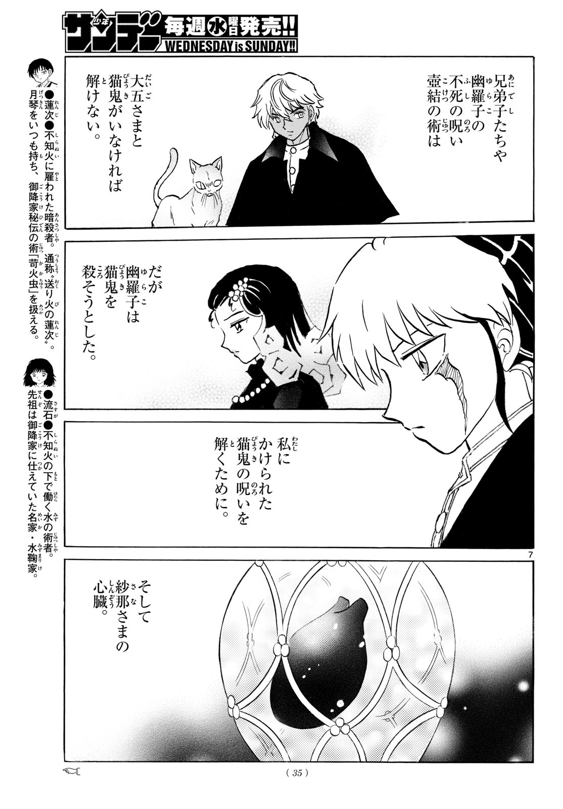 マオ 第325話 - Page 7