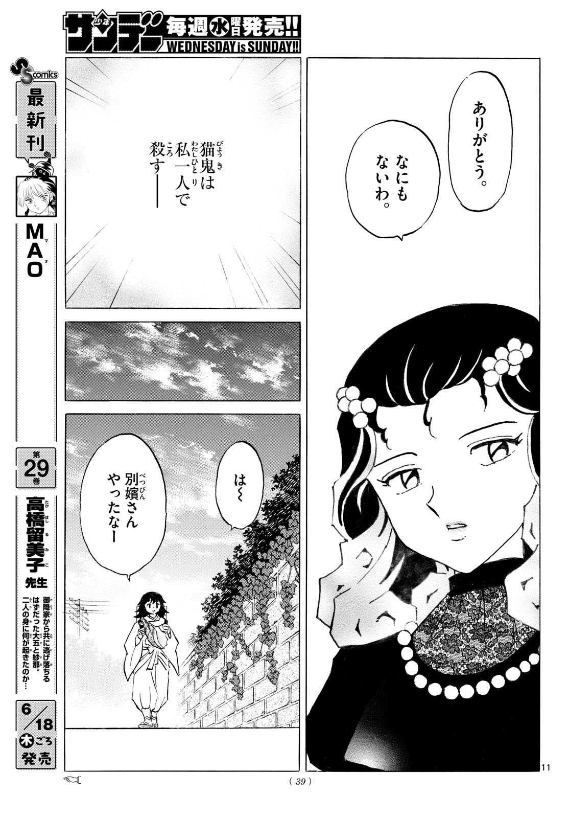 マオ 第325話 - Page 11
