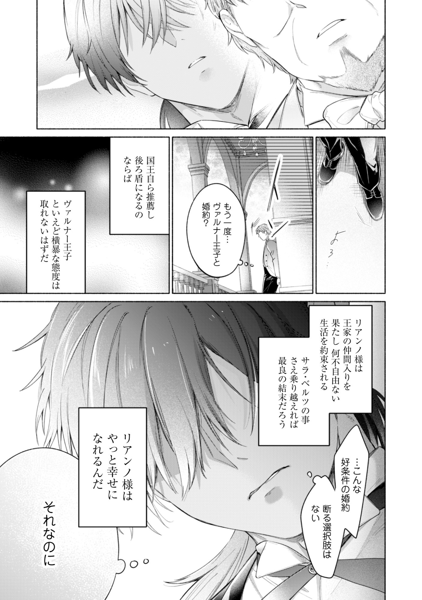ループ 回目の転生執事は、最愛の悪役令嬢を今度こそ救いたい 第14話 - Page 3