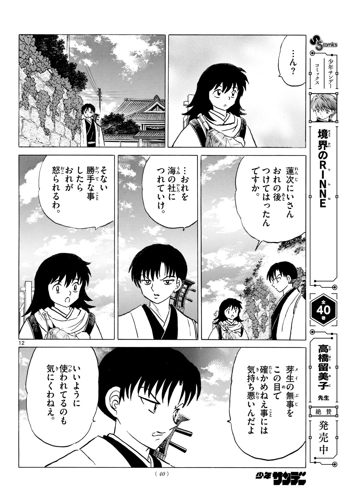 マオ 第325話 - Page 12
