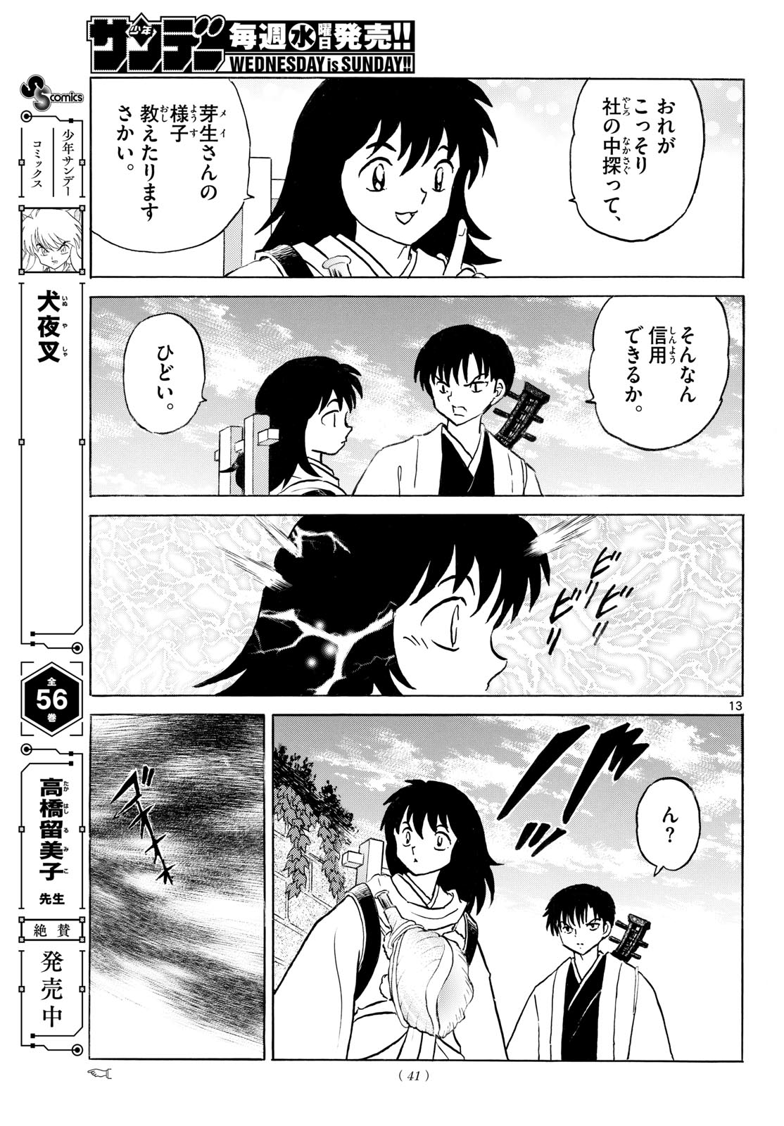マオ 第325話 - Page 13