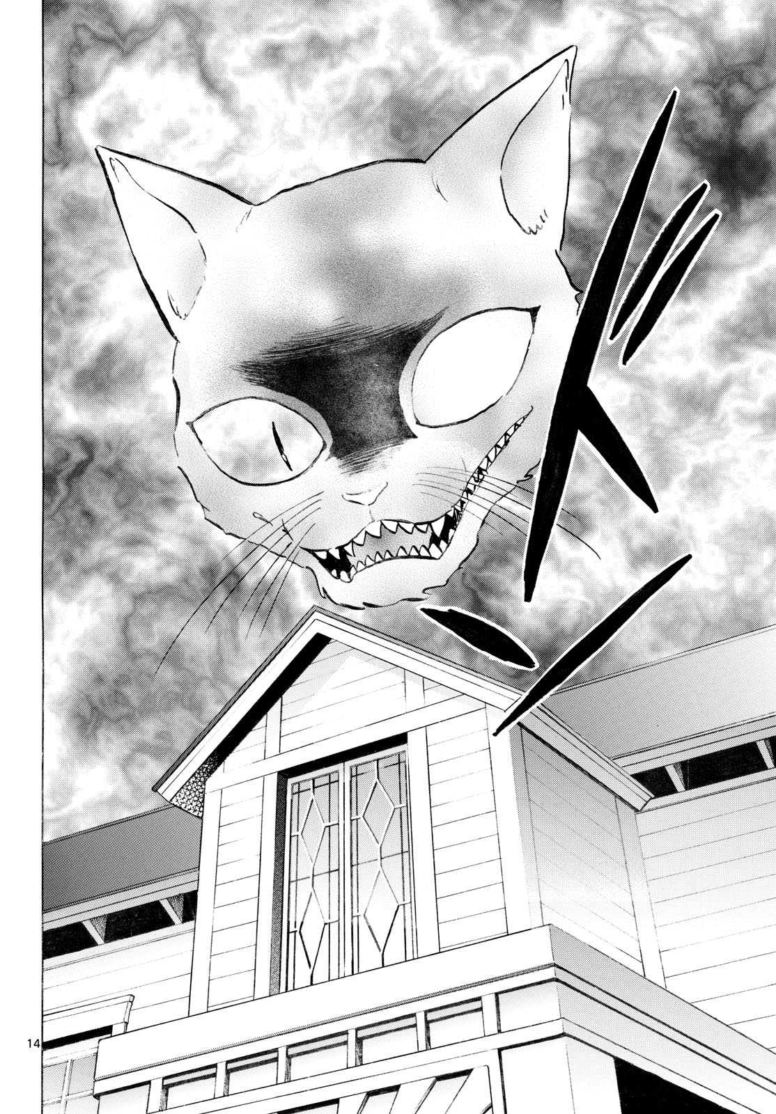 マオ 第325話 - Page 14