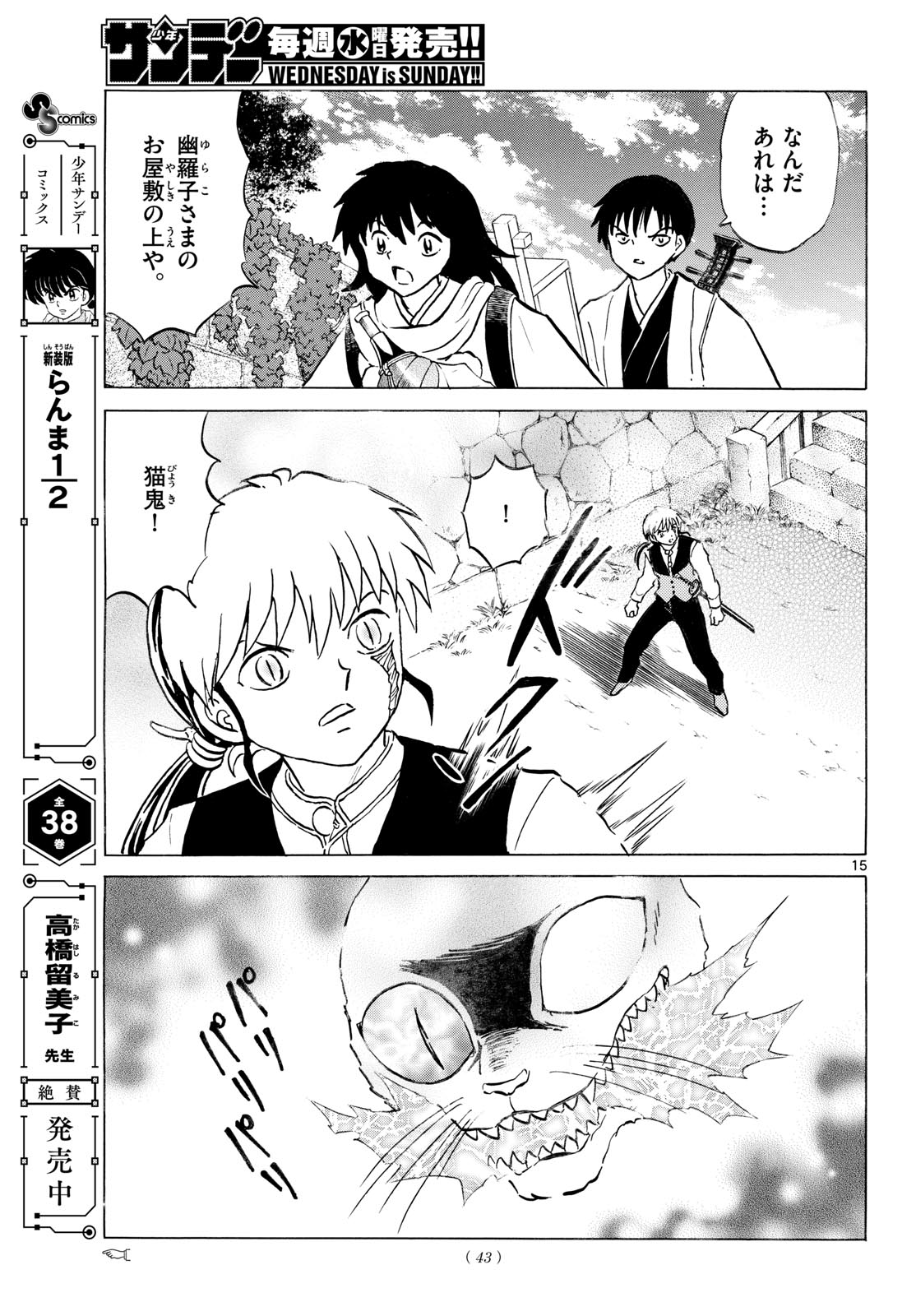 マオ 第325話 - Page 15