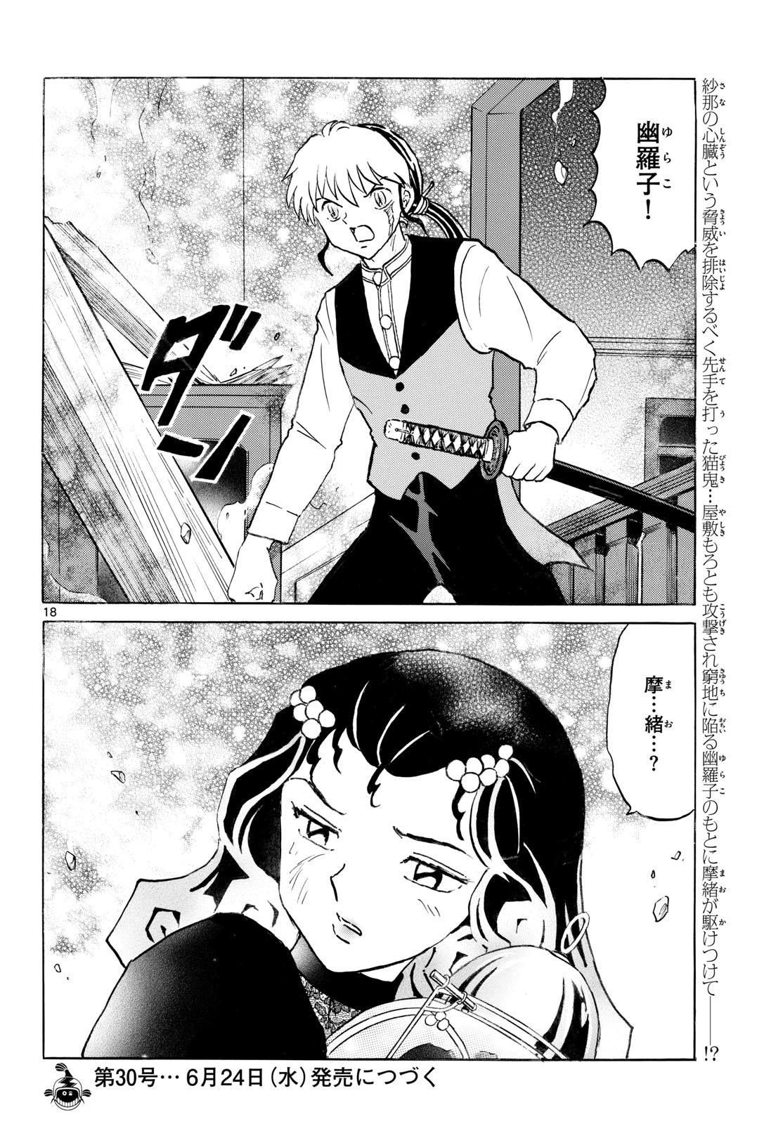 マオ 第325話 - Page 18