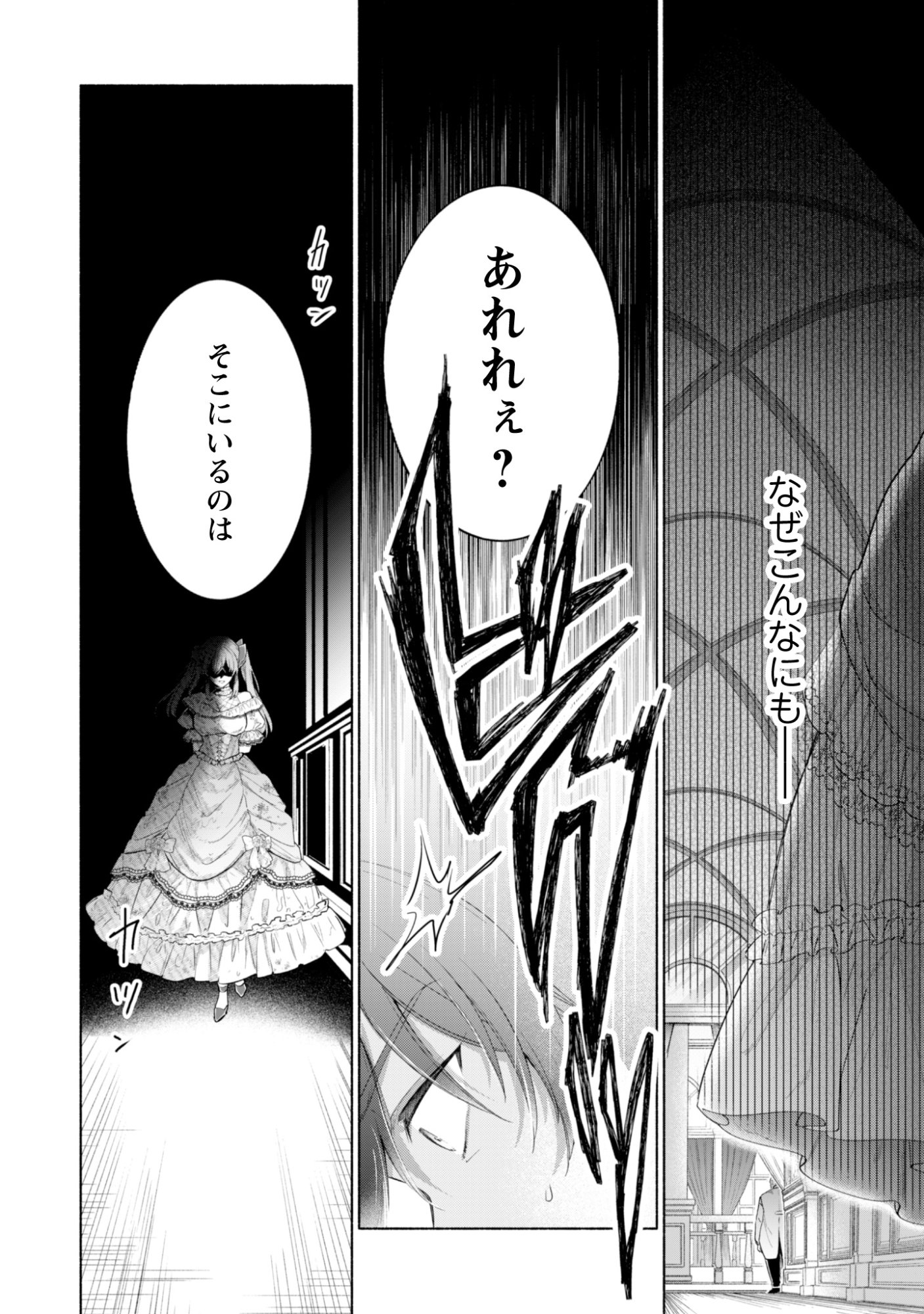 ループ 回目の転生執事は、最愛の悪役令嬢を今度こそ救いたい 第14話 - Page 4