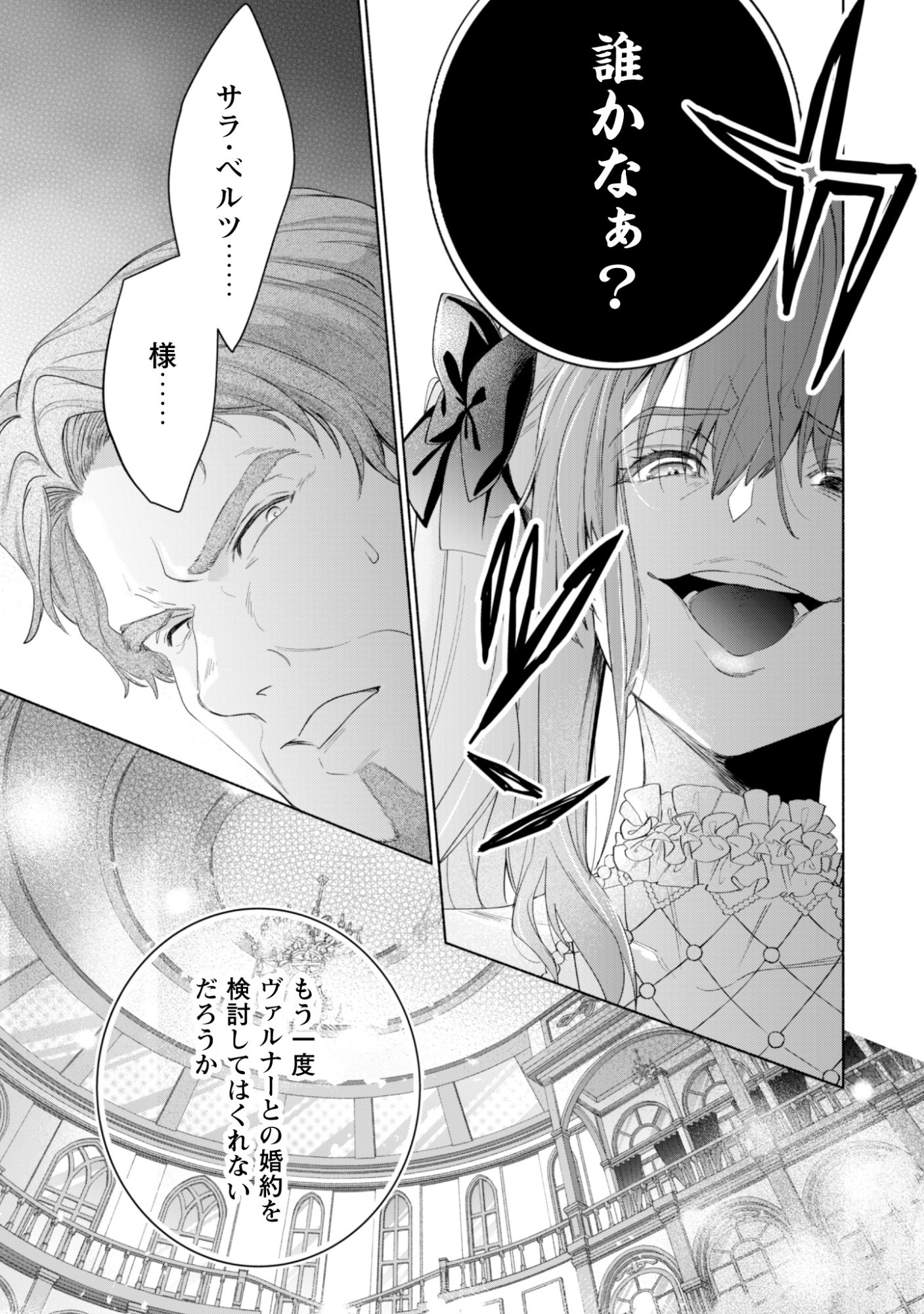 ループ 回目の転生執事は、最愛の悪役令嬢を今度こそ救いたい 第14話 - Page 5
