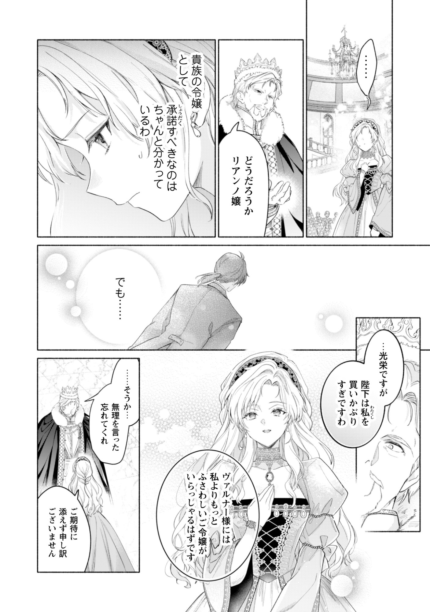 ループ 回目の転生執事は、最愛の悪役令嬢を今度こそ救いたい 第14話 - Page 6