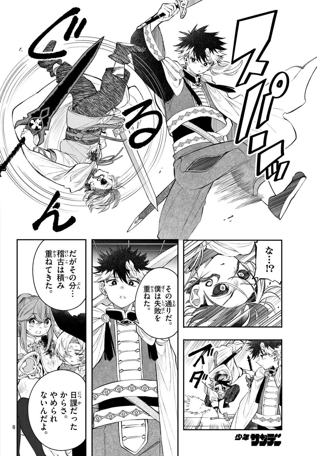 廻天のアルバス 第92話 - Page 8