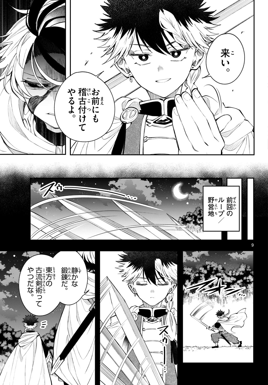 廻天のアルバス 第92話 - Page 9
