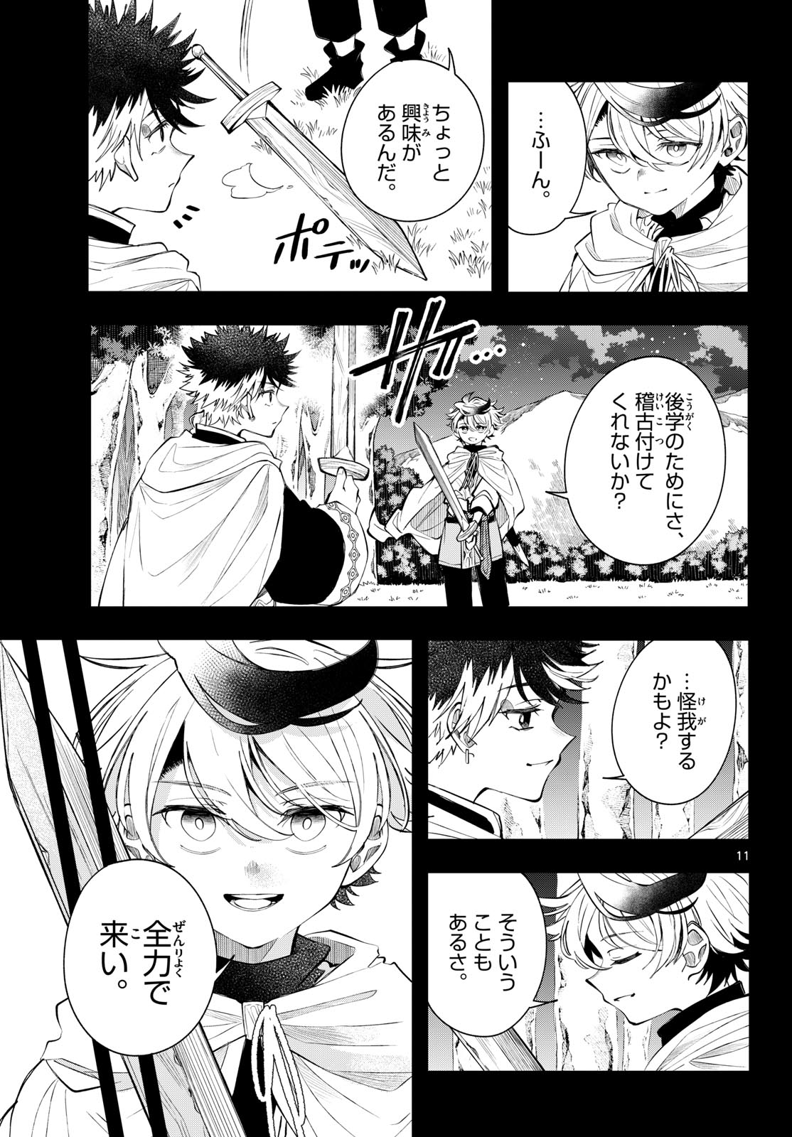 廻天のアルバス 第92話 - Page 11