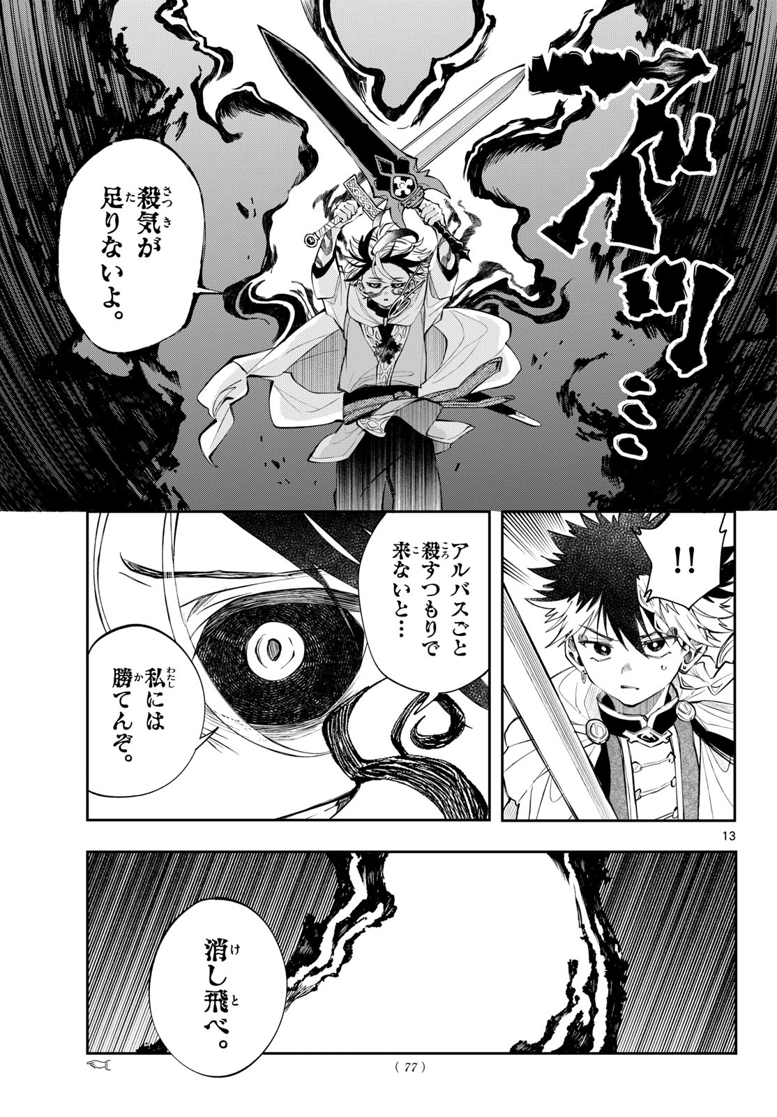 廻天のアルバス 第92話 - Page 13