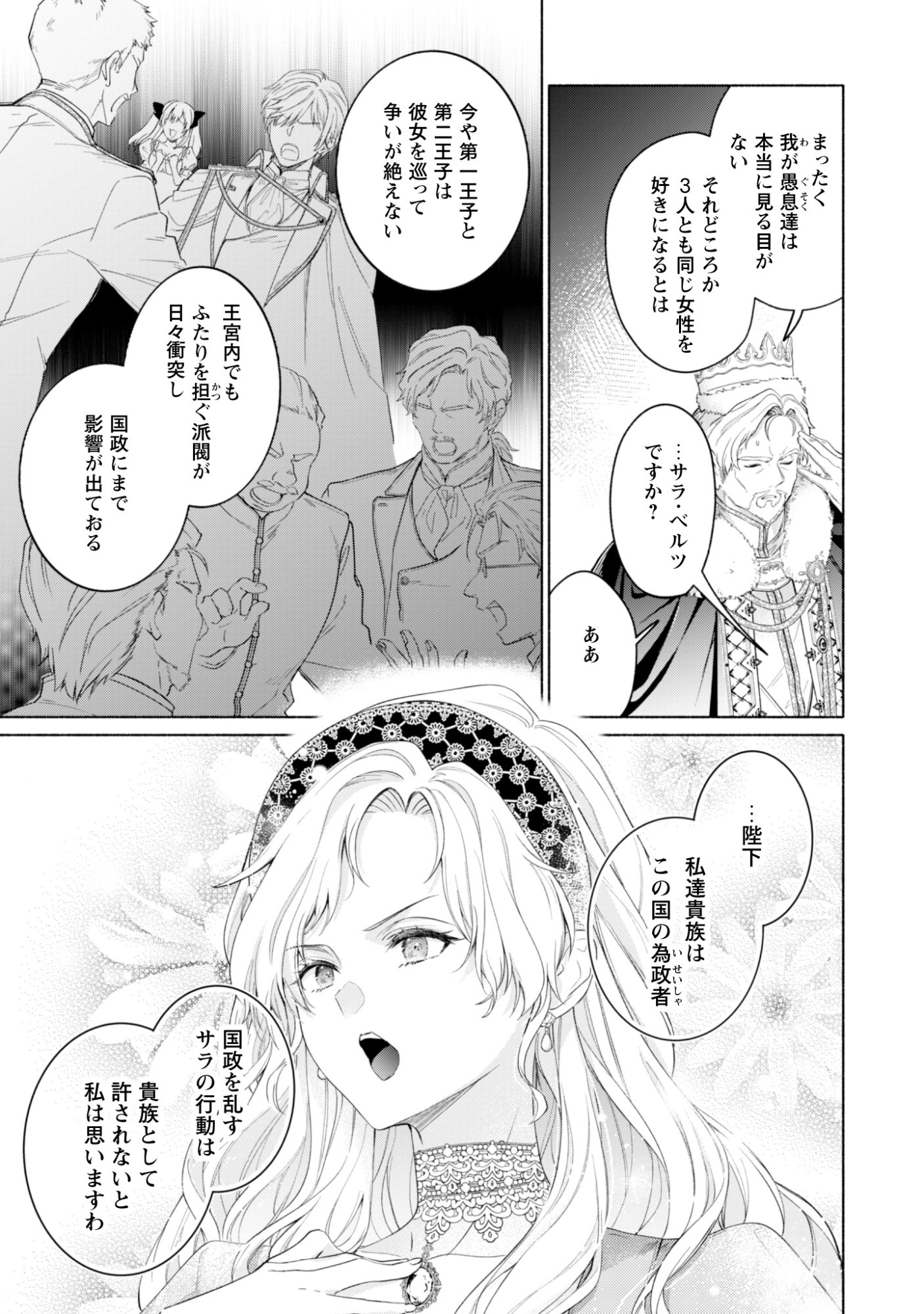 ループ 回目の転生執事は、最愛の悪役令嬢を今度こそ救いたい 第14話 - Page 7