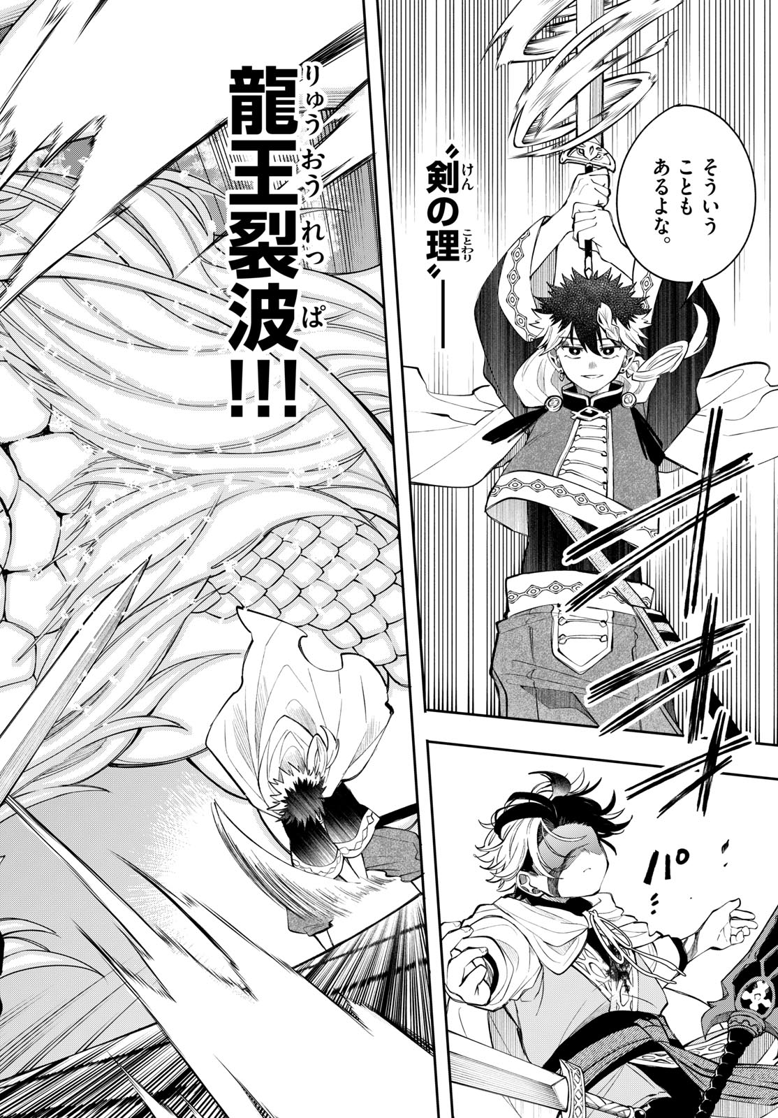 廻天のアルバス 第92話 - Page 16
