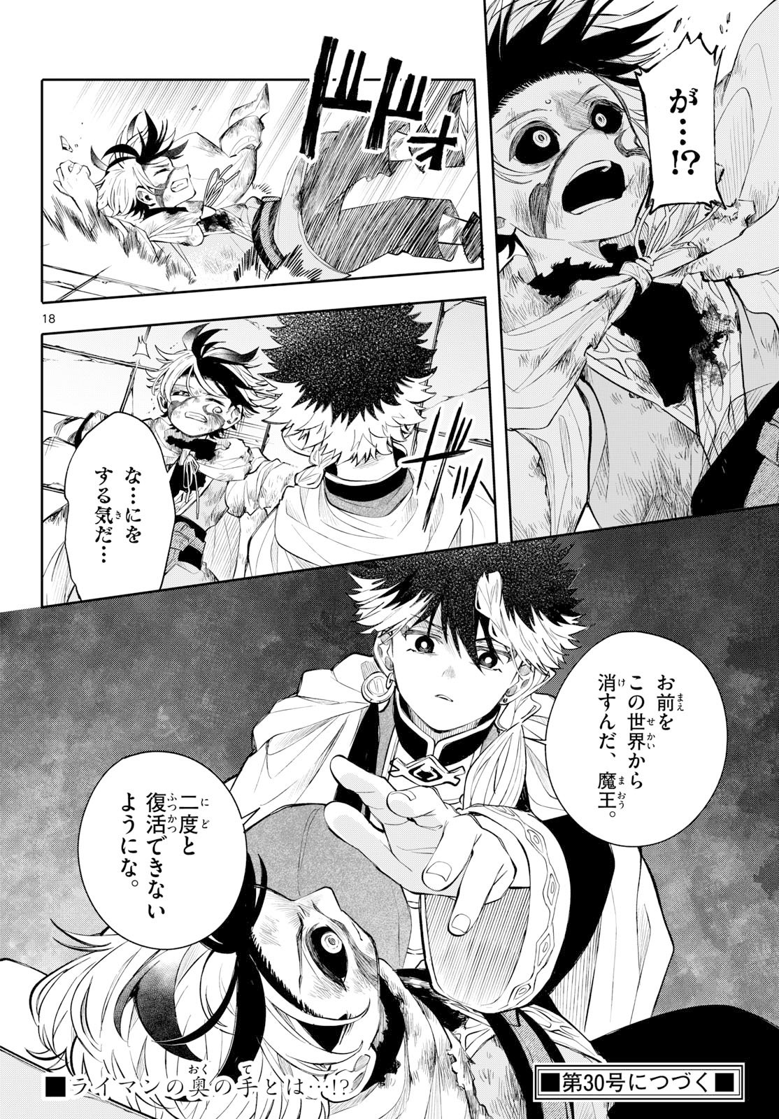 廻天のアルバス 第92話 - Page 18
