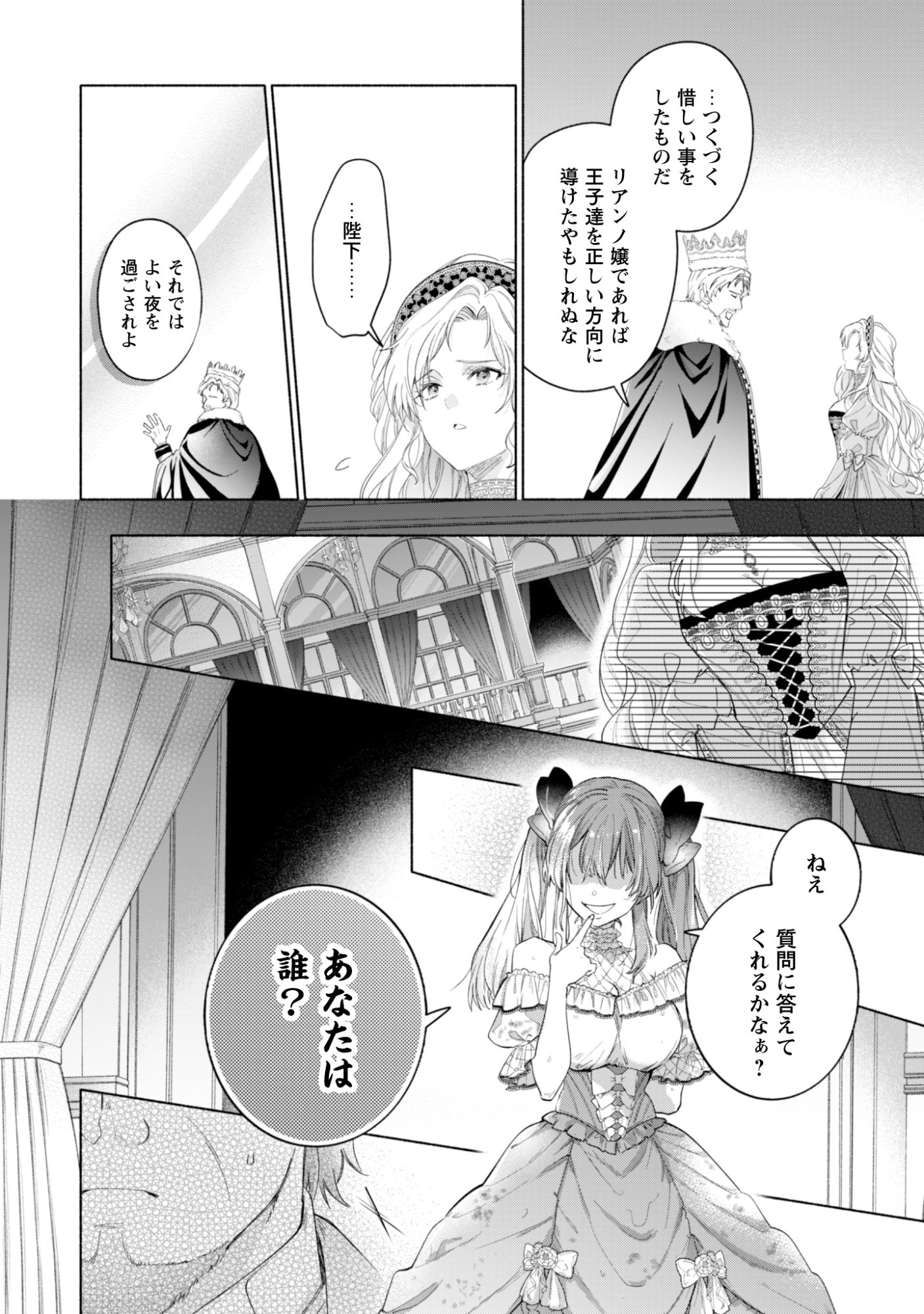 ループ 回目の転生執事は、最愛の悪役令嬢を今度こそ救いたい 第14話 - Page 8