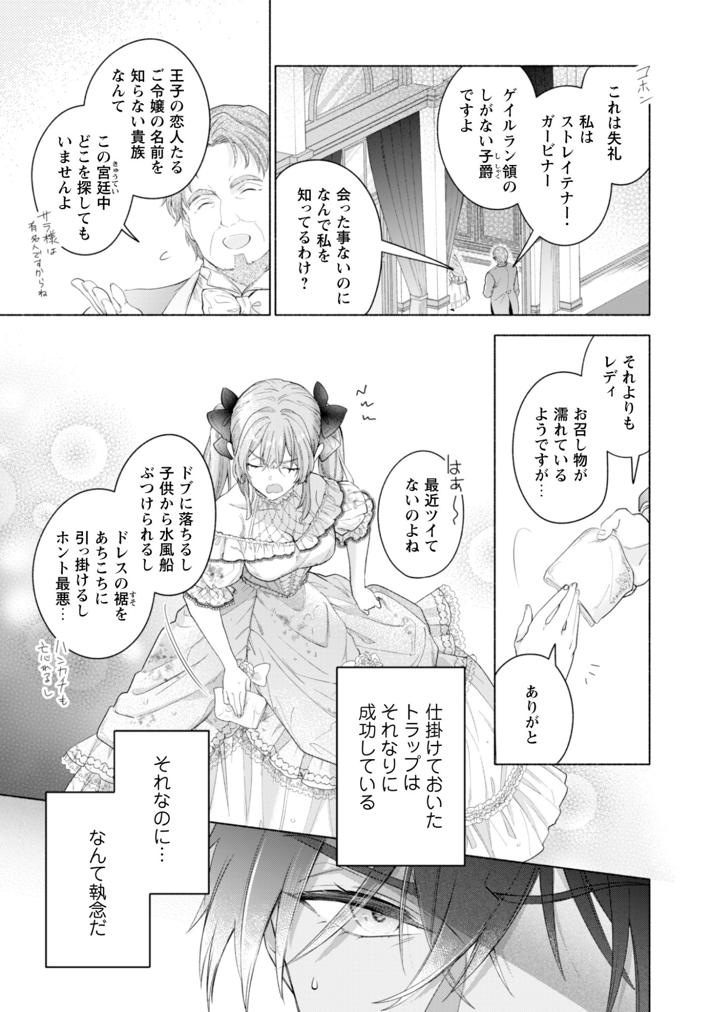ループ 回目の転生執事は、最愛の悪役令嬢を今度こそ救いたい 第14話 - Page 9