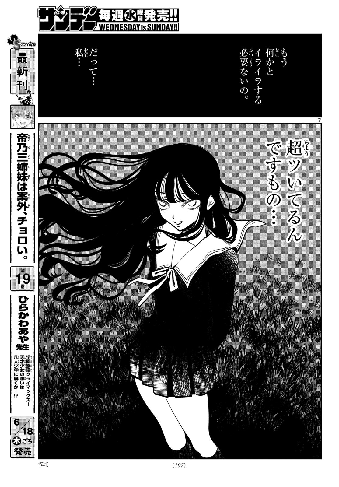 写らナイんです 第103話 - Page 7