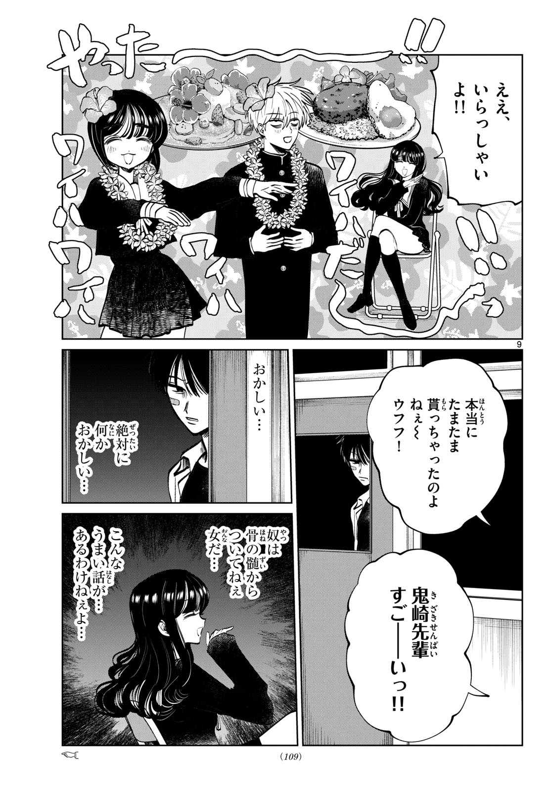 写らナイんです 第103話 - Page 9