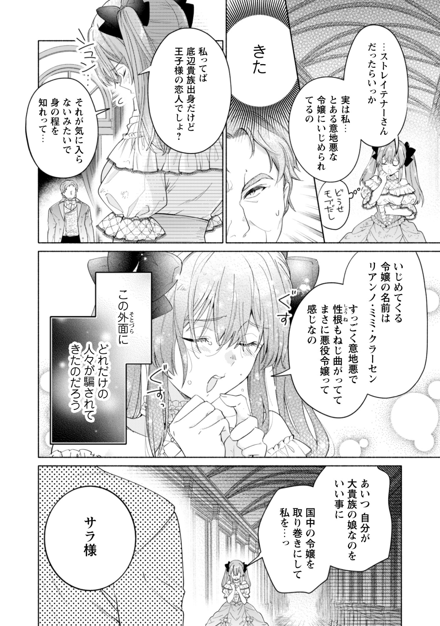 ループ 回目の転生執事は、最愛の悪役令嬢を今度こそ救いたい 第14話 - Page 10