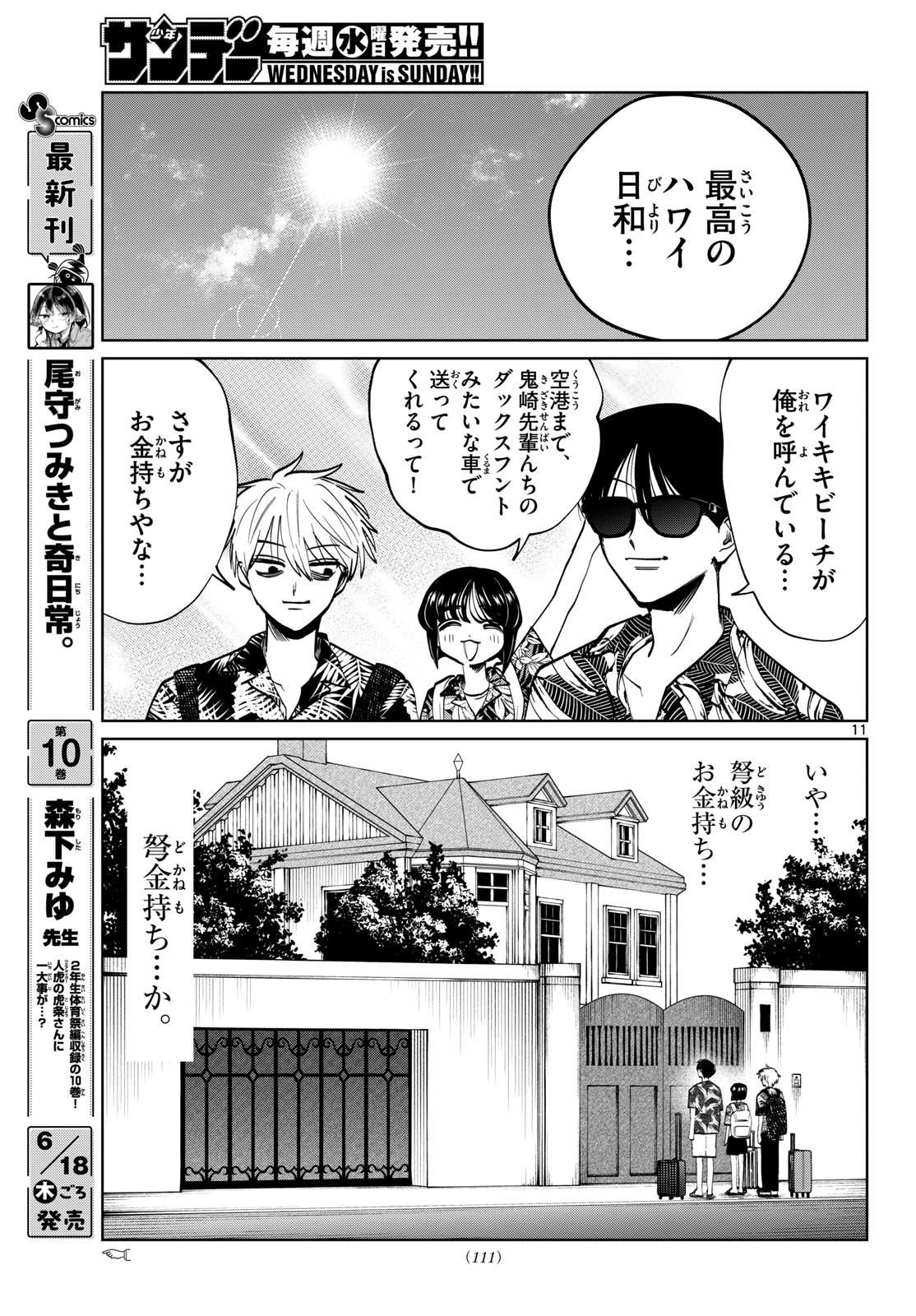 写らナイんです 第103話 - Page 11
