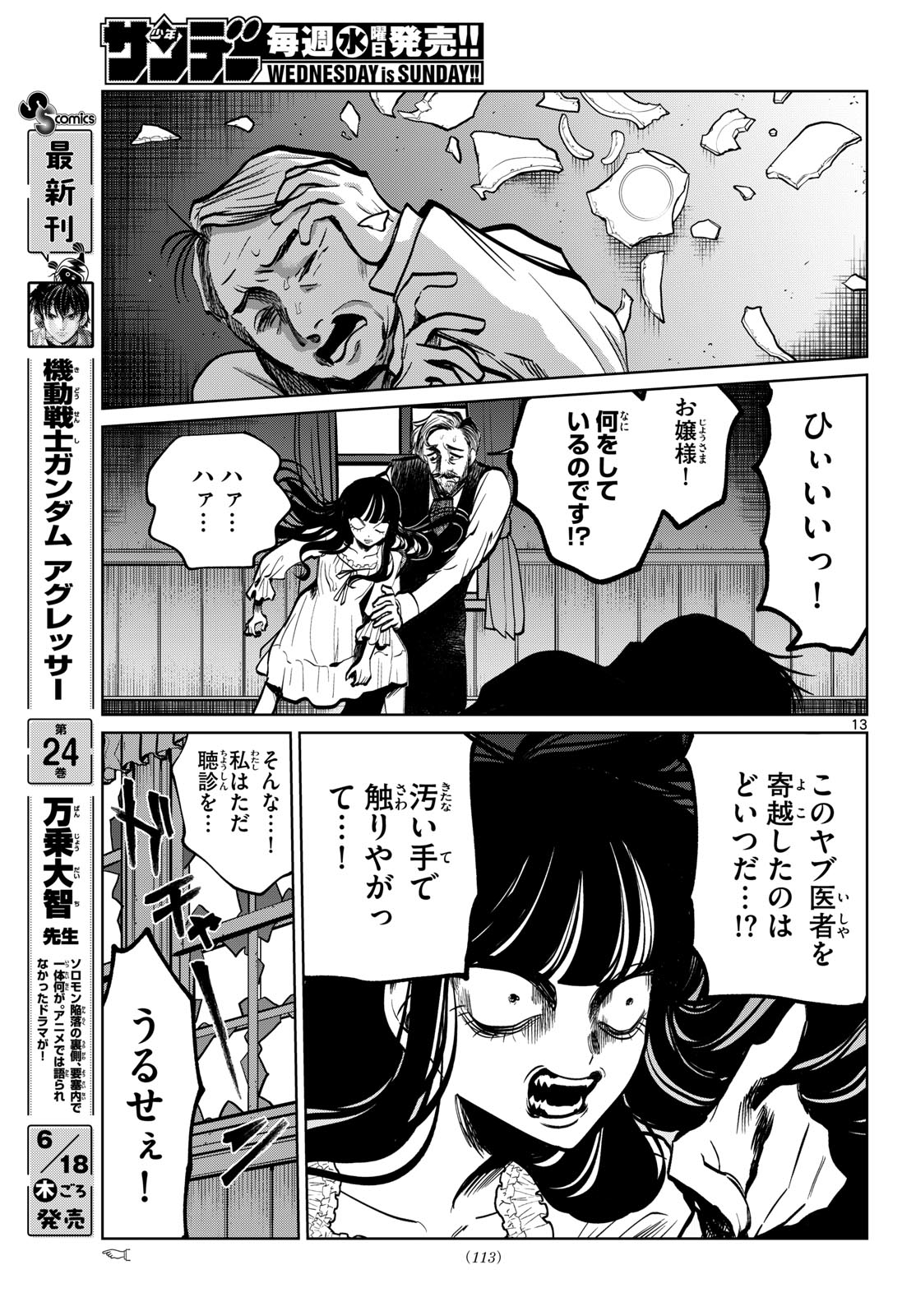 写らナイんです 第103話 - Page 13