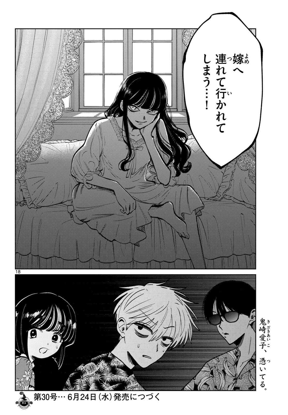 写らナイんです 第103話 - Page 18