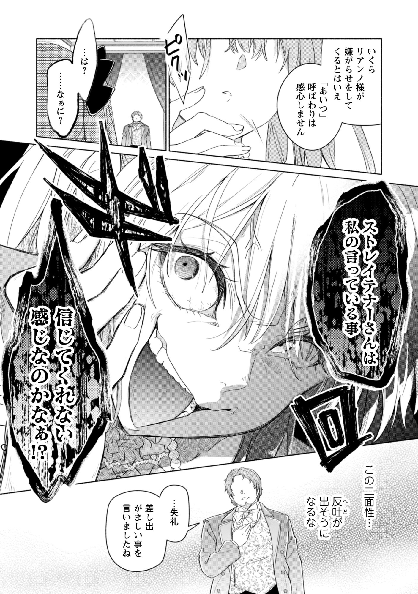 ループ 回目の転生執事は、最愛の悪役令嬢を今度こそ救いたい 第14話 - Page 11