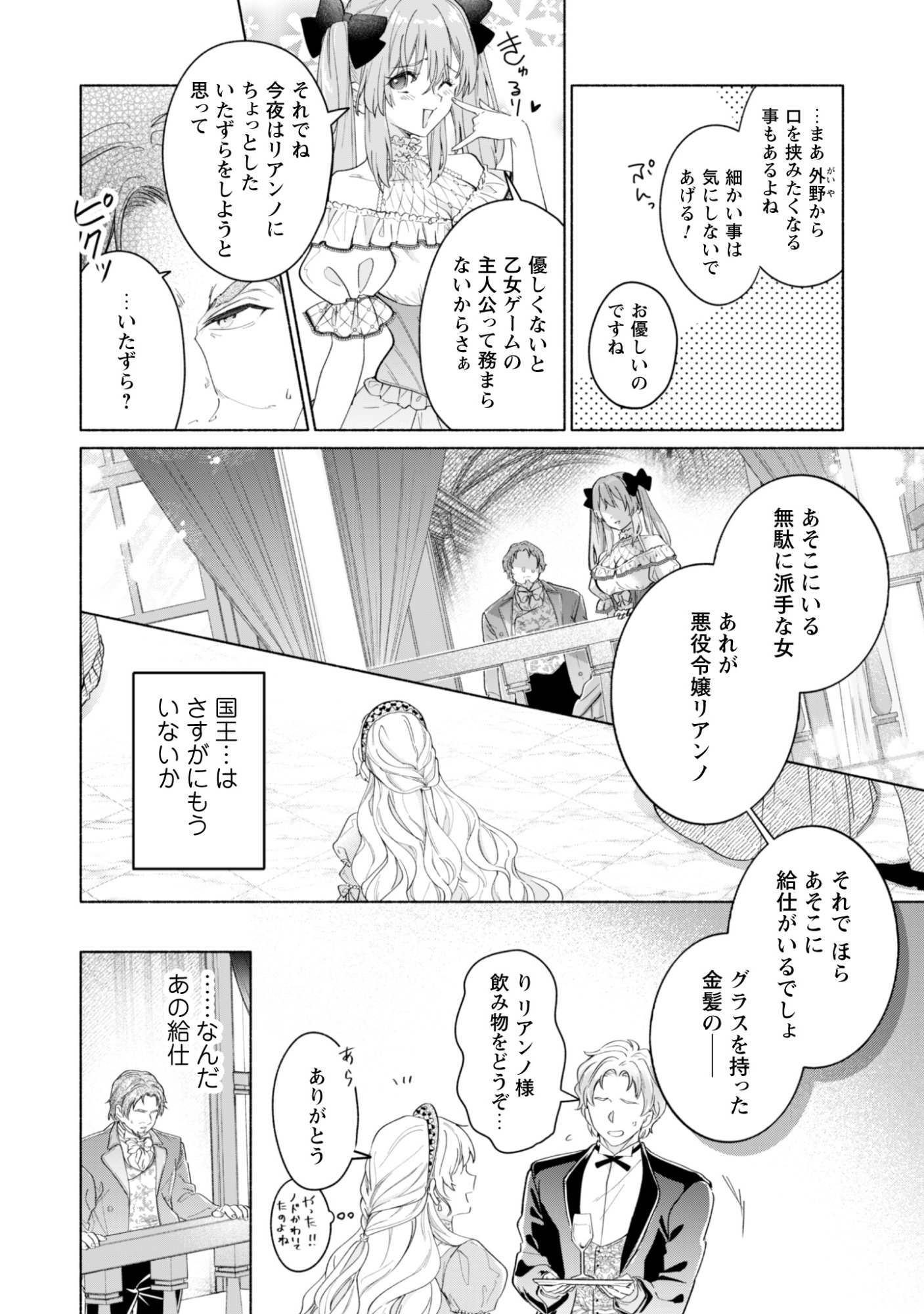 ループ 回目の転生執事は、最愛の悪役令嬢を今度こそ救いたい 第14話 - Page 12