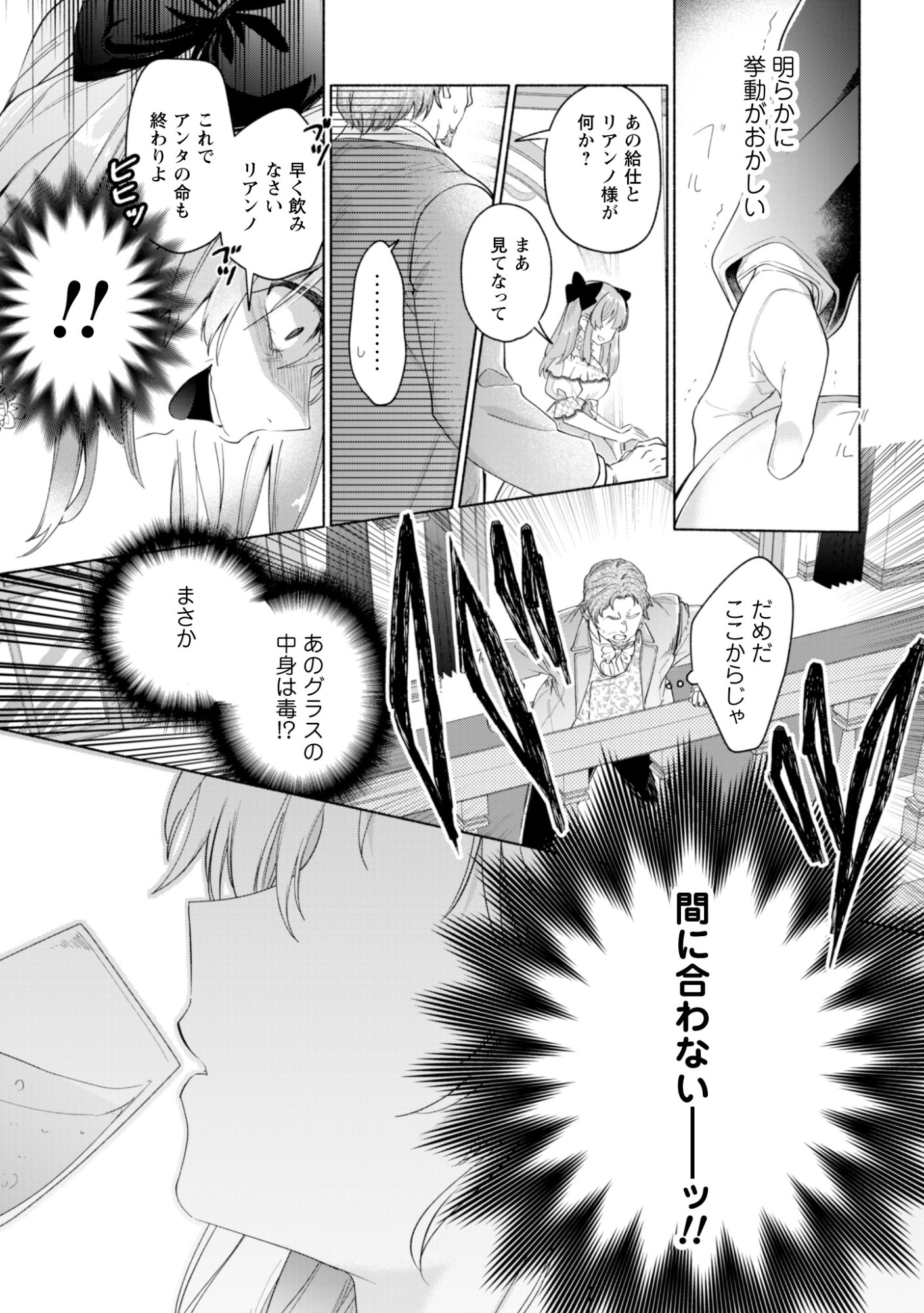 ループ 回目の転生執事は、最愛の悪役令嬢を今度こそ救いたい 第14話 - Page 13