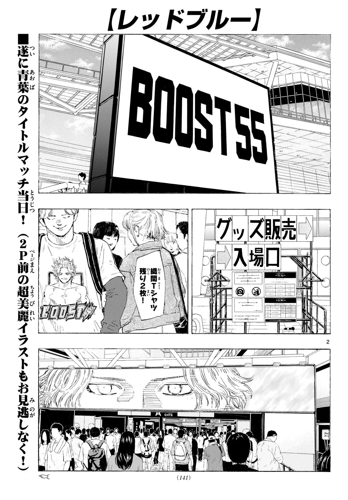 レッドブルー 第197話 - Page 2