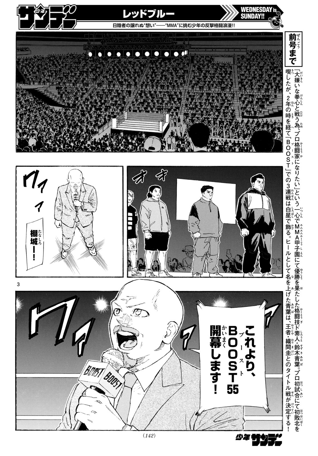 レッドブルー 第197話 - Page 3
