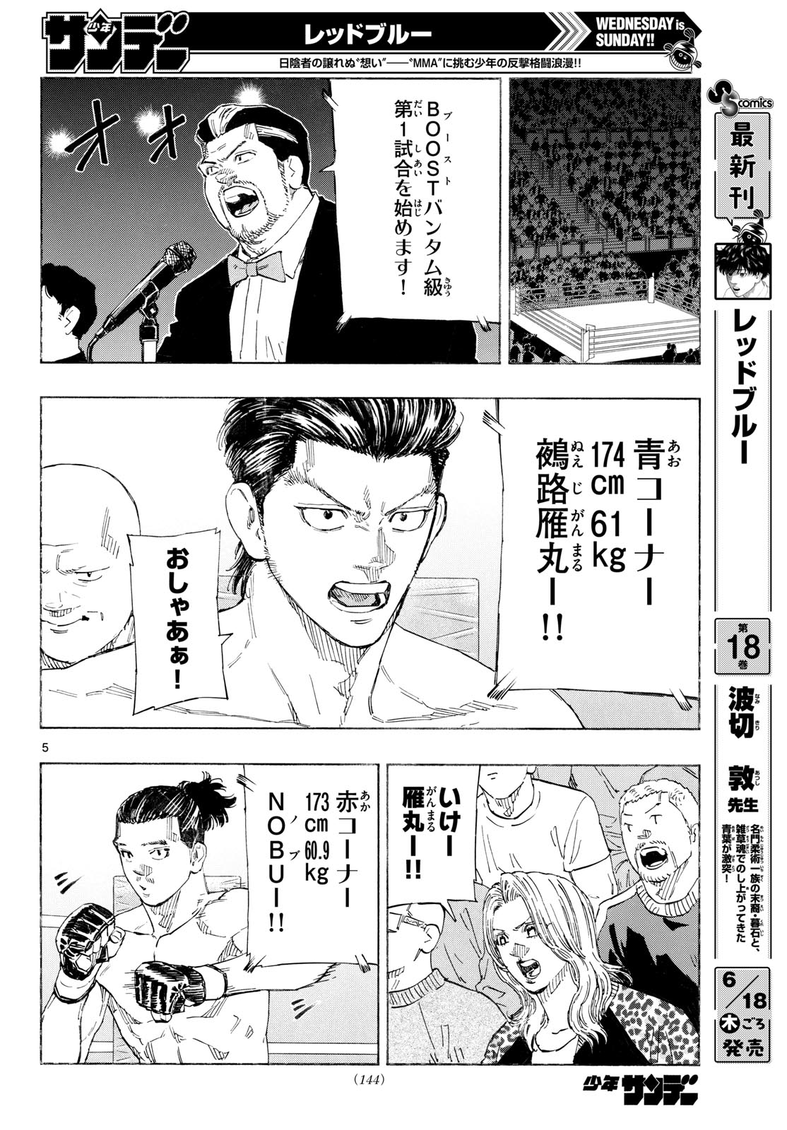 レッドブルー 第197話 - Page 5