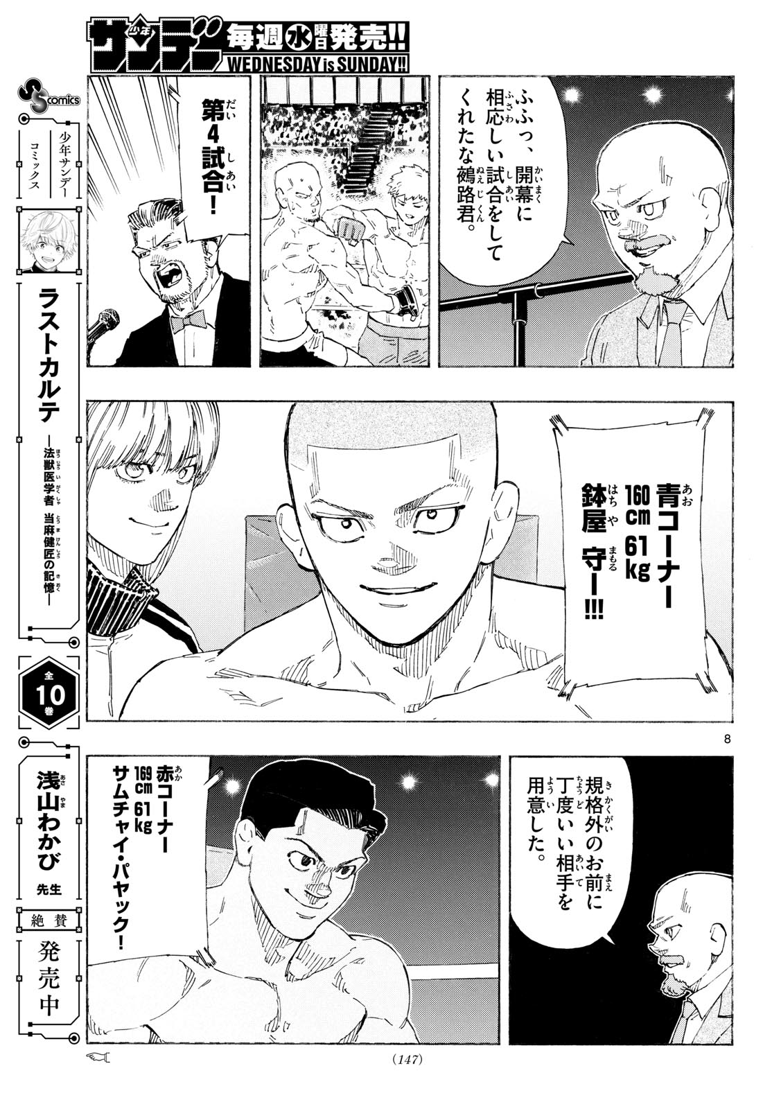 レッドブルー 第197話 - Page 8