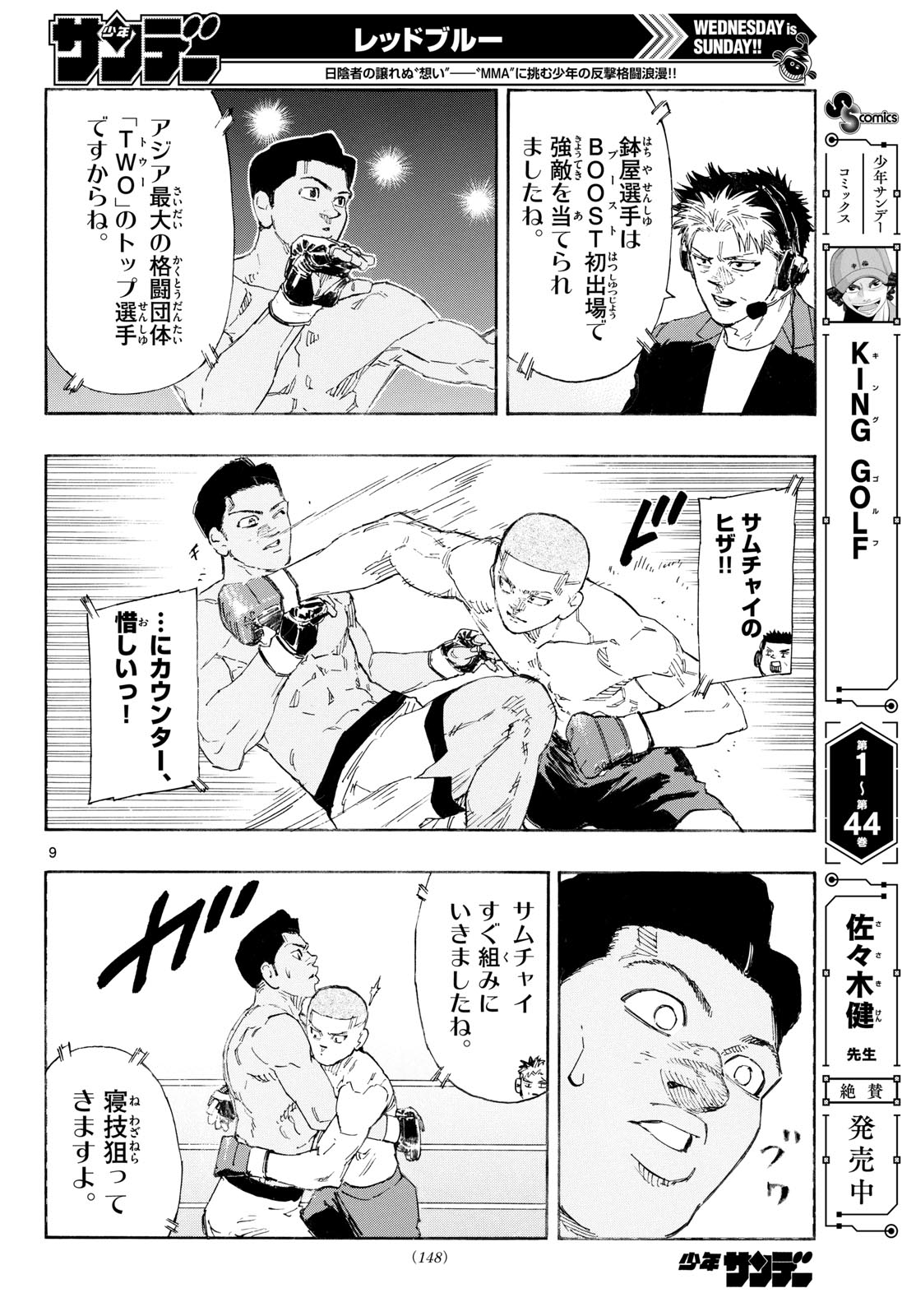 レッドブルー 第197話 - Page 9