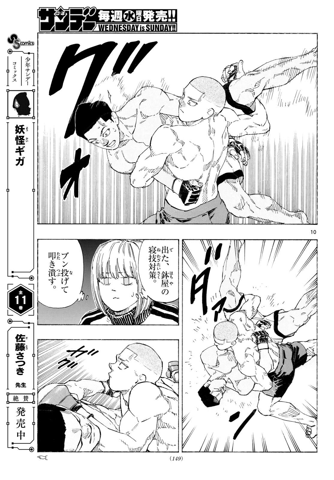 レッドブルー 第197話 - Page 10