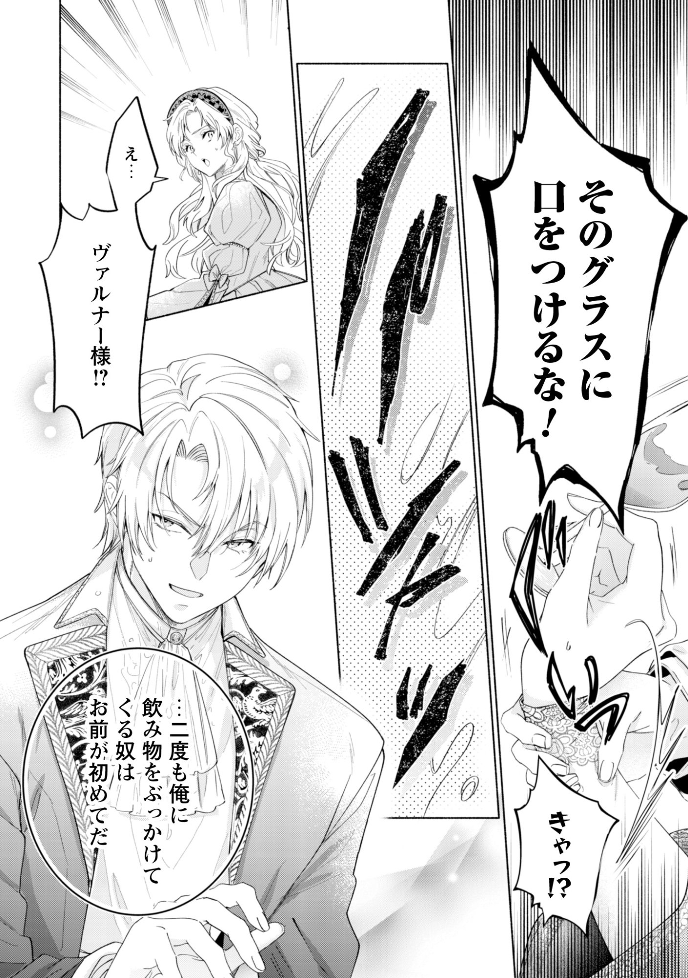 ループ 回目の転生執事は、最愛の悪役令嬢を今度こそ救いたい 第14話 - Page 14