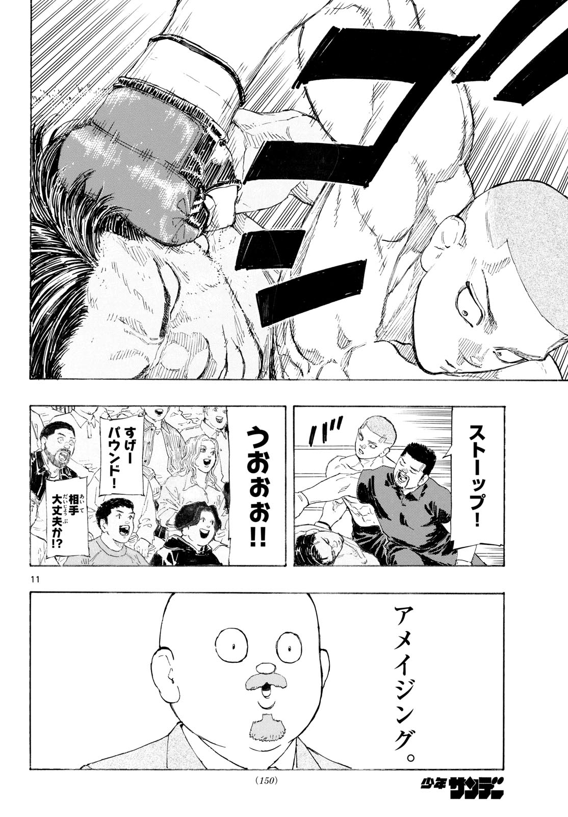 レッドブルー 第197話 - Page 11