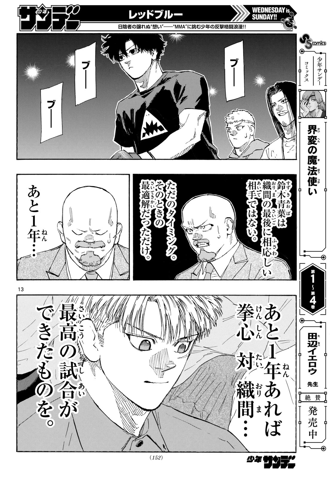 レッドブルー 第197話 - Page 13