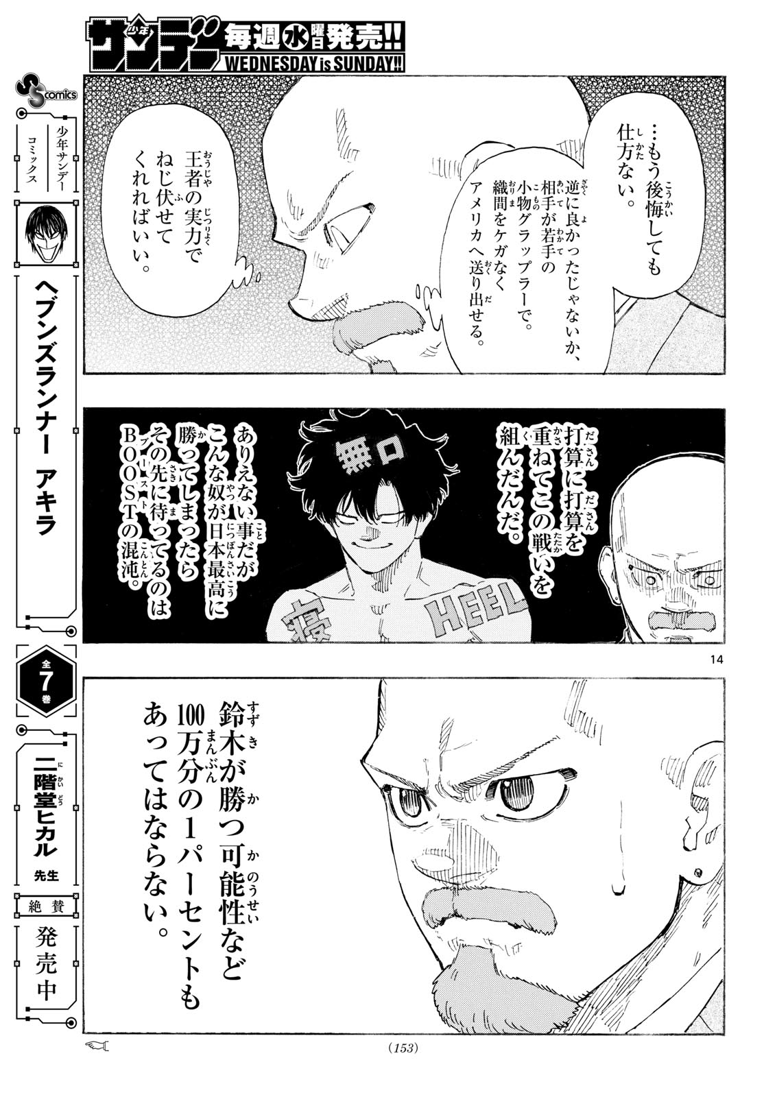 レッドブルー 第197話 - Page 14