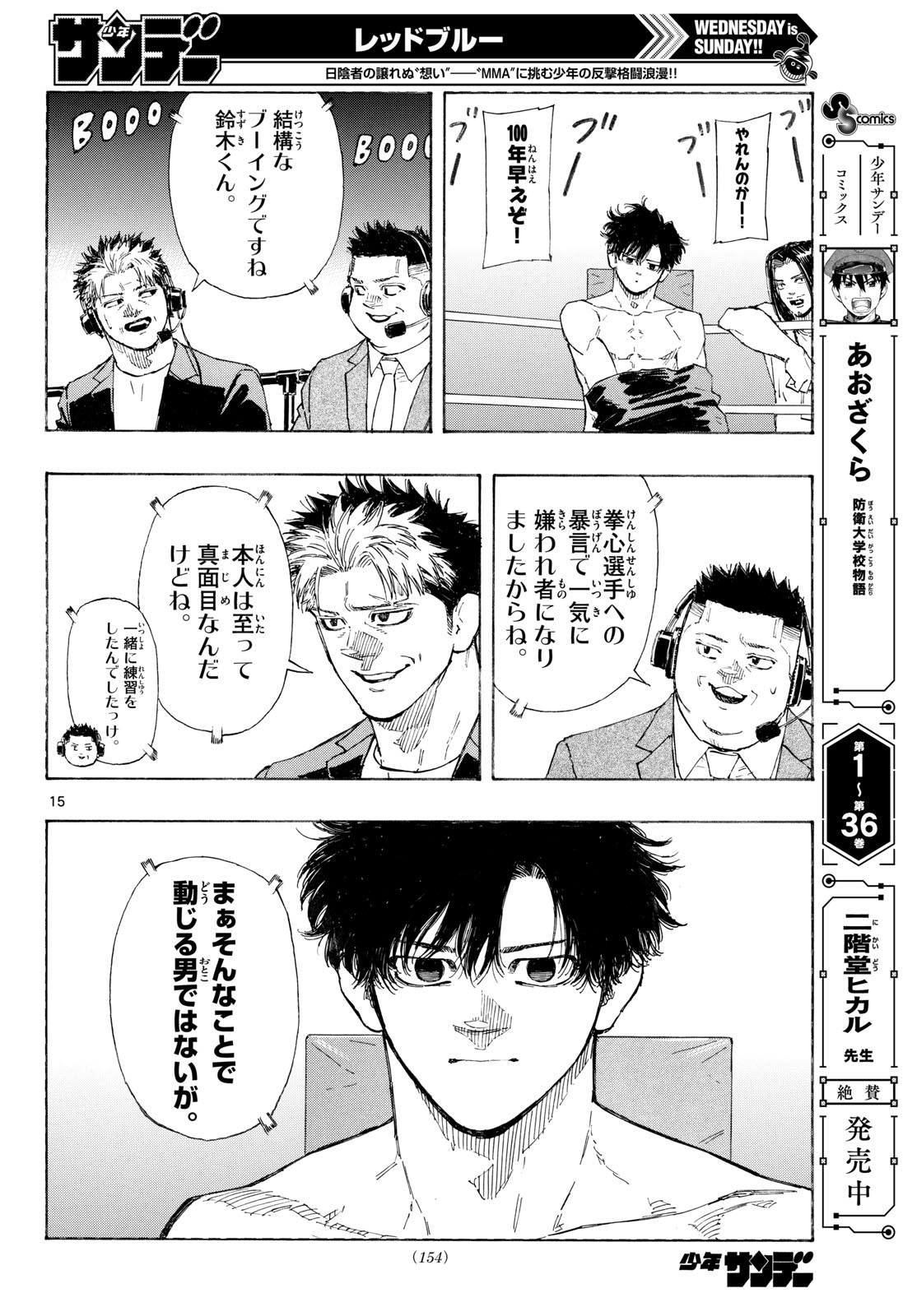 レッドブルー 第197話 - Page 15