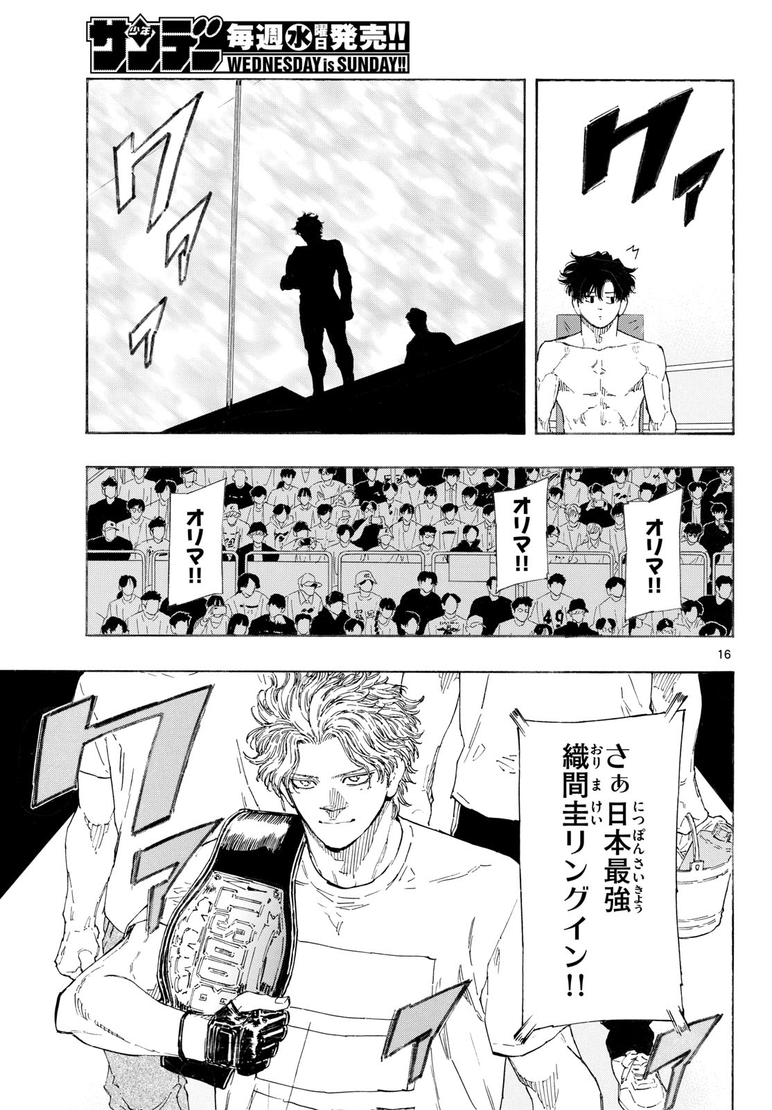 レッドブルー 第197話 - Page 16