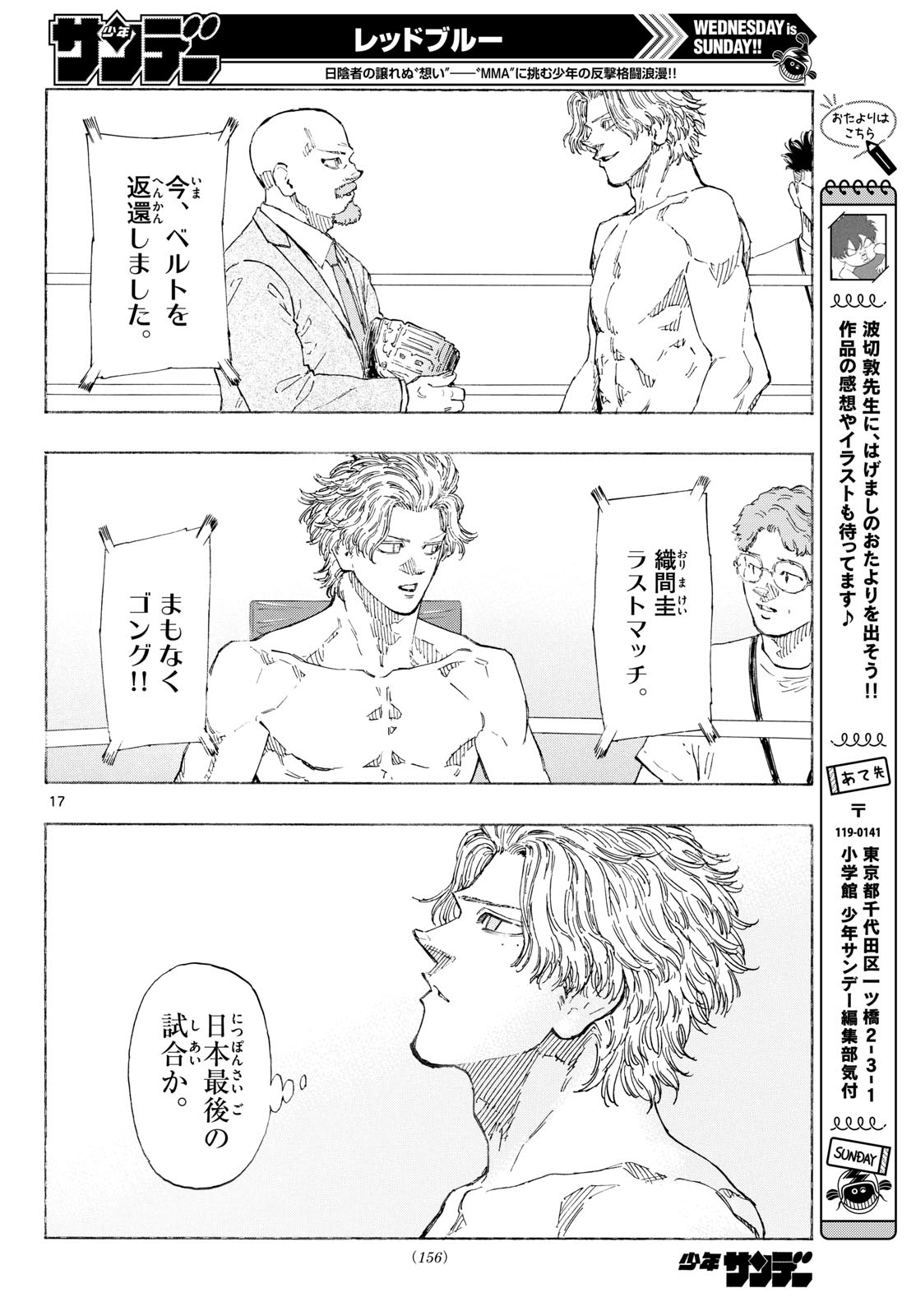 レッドブルー 第197話 - Page 17