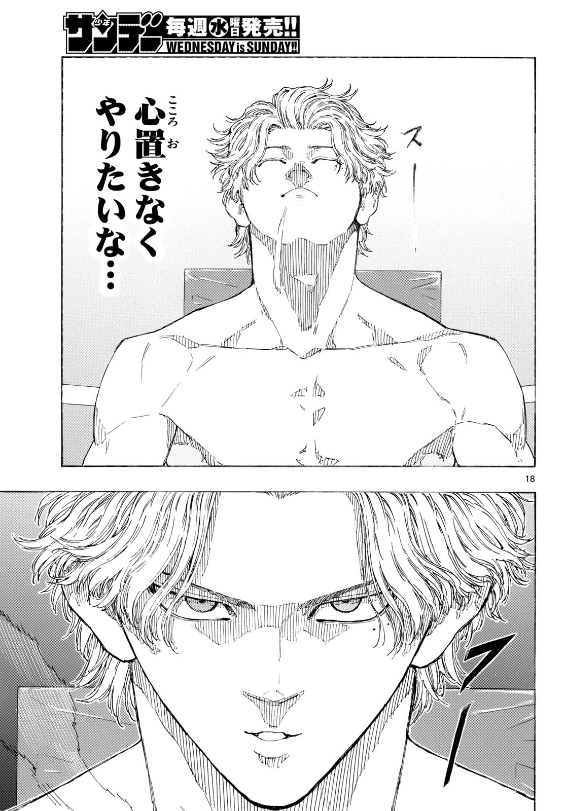レッドブルー 第197話 - Page 18