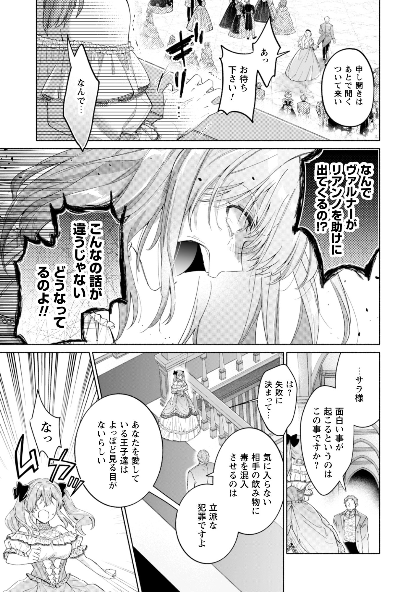 ループ 回目の転生執事は、最愛の悪役令嬢を今度こそ救いたい 第14話 - Page 15