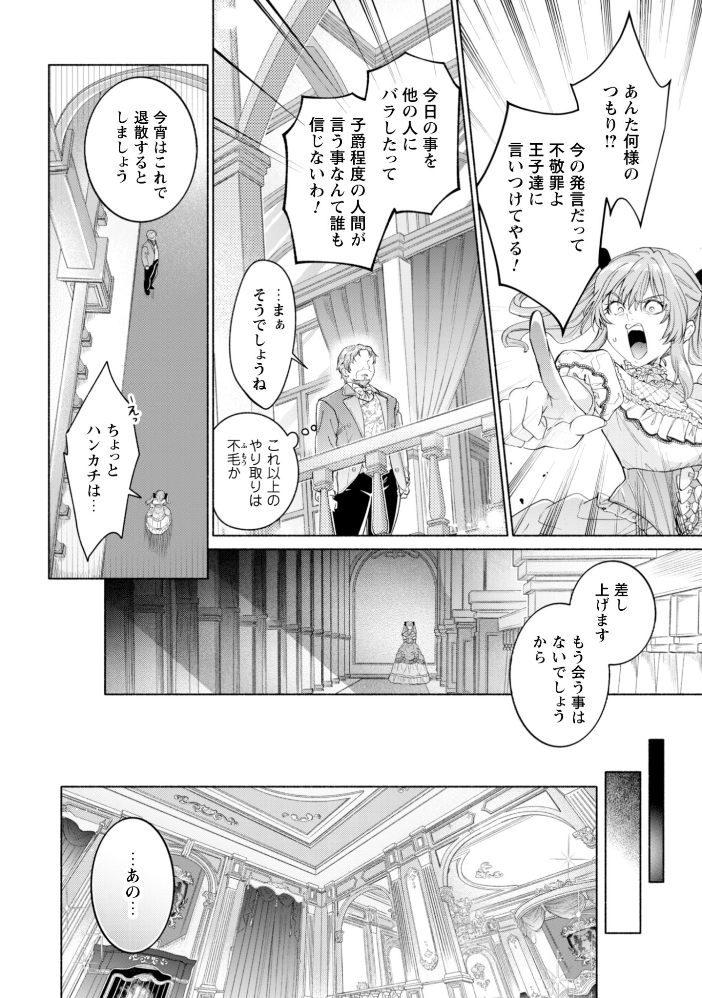 ループ 回目の転生執事は、最愛の悪役令嬢を今度こそ救いたい 第14話 - Page 16
