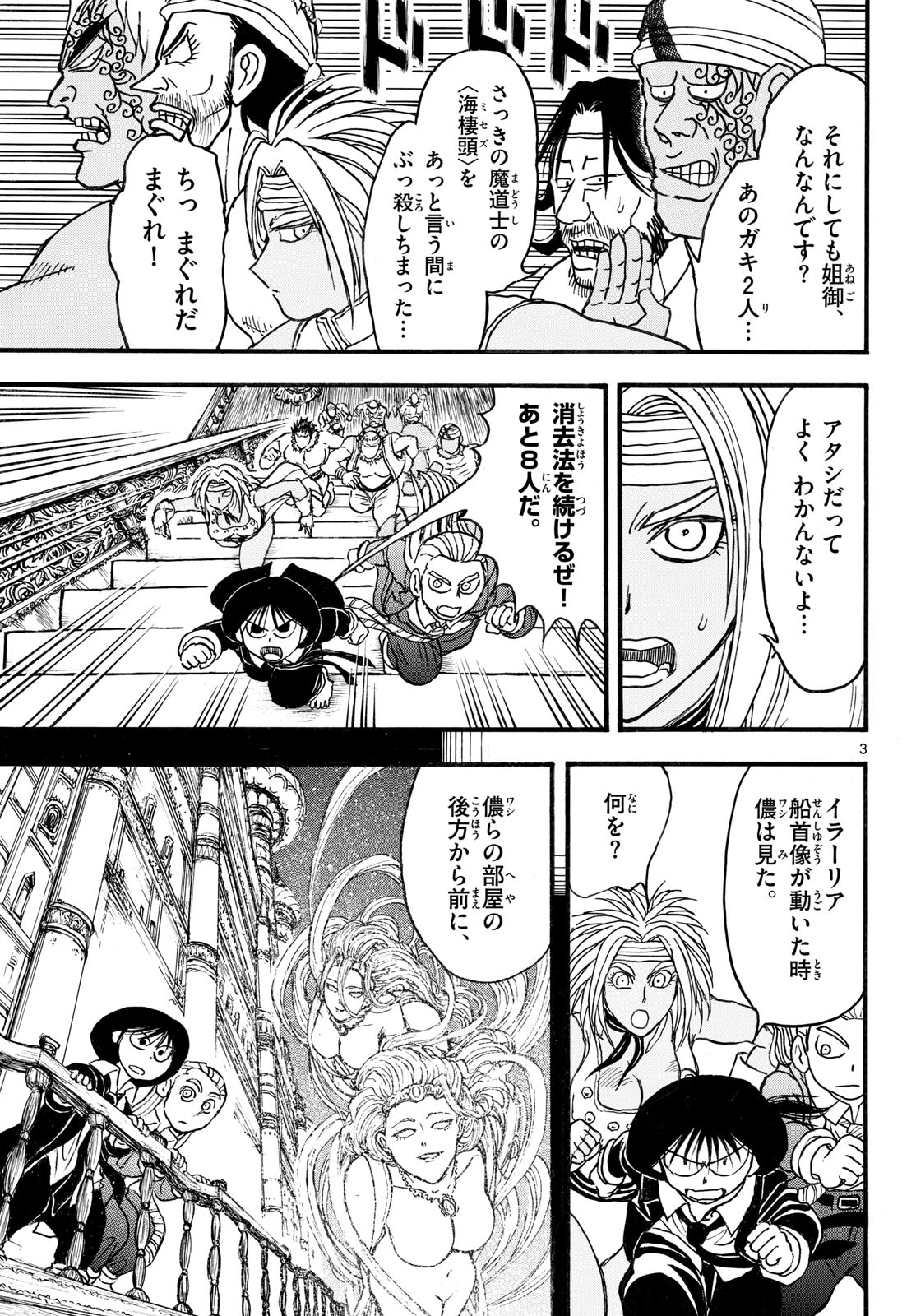 シルバーマウンテン 第47話 - Page 3