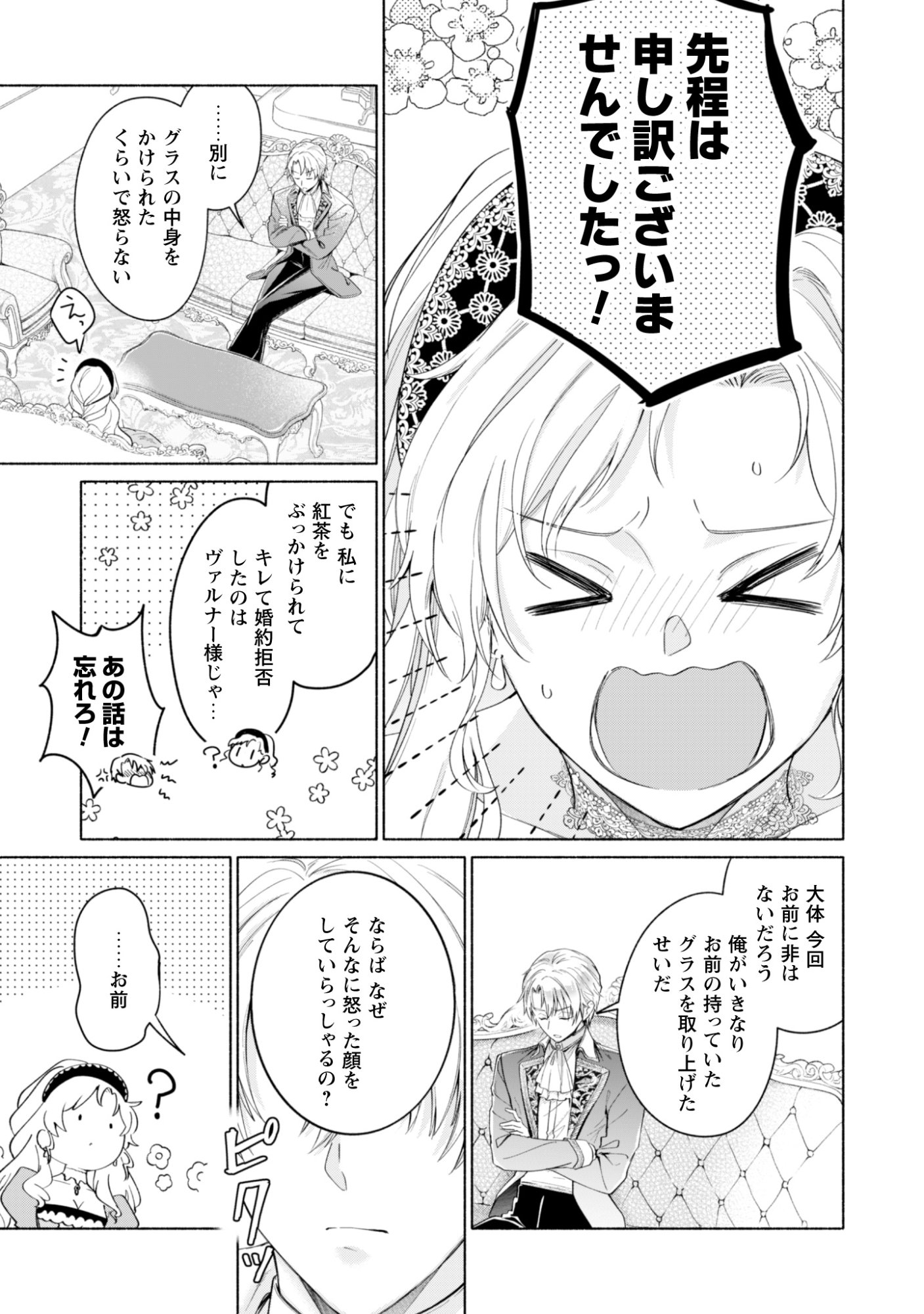 ループ 回目の転生執事は、最愛の悪役令嬢を今度こそ救いたい 第14話 - Page 17