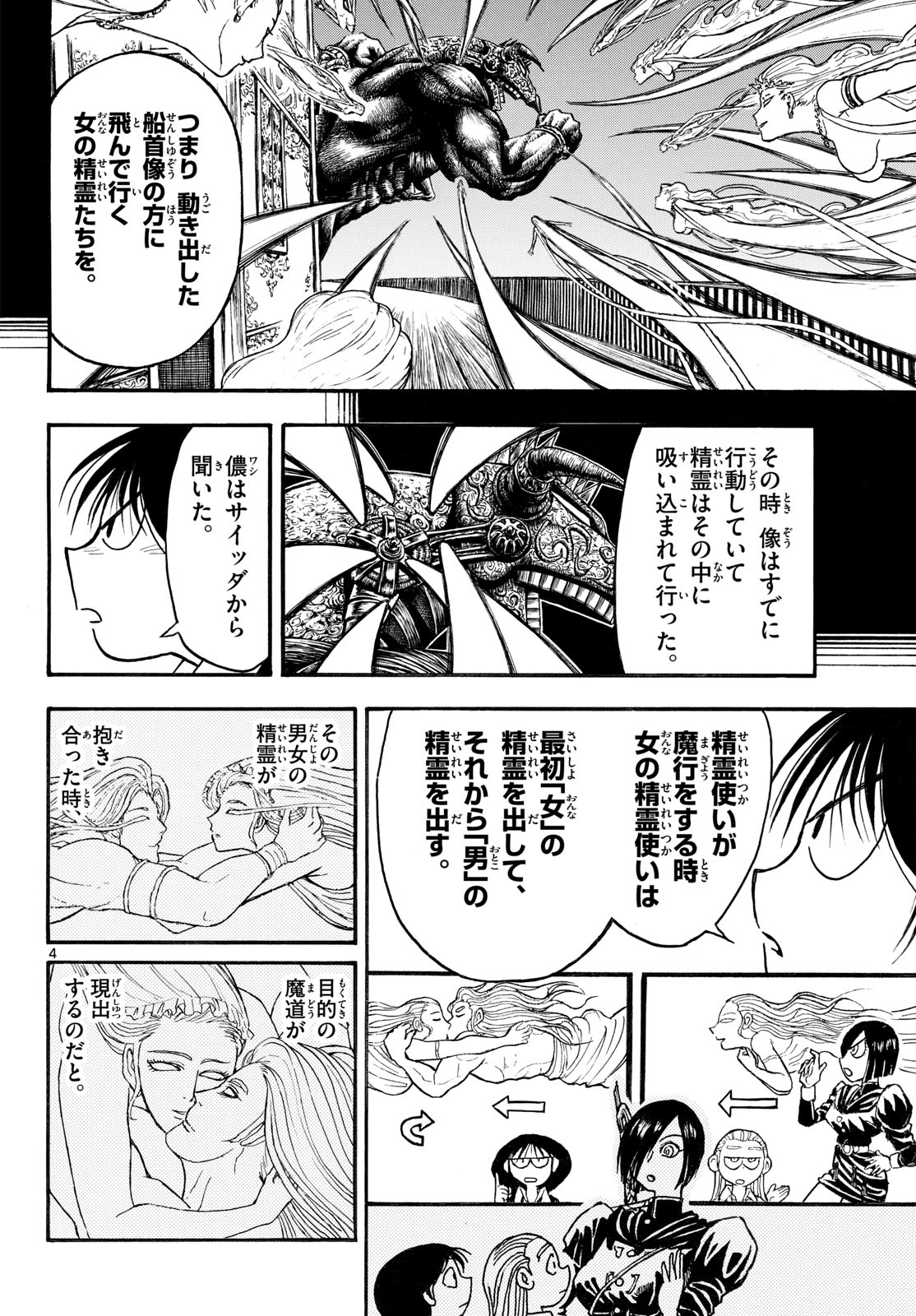 シルバーマウンテン 第47話 - Page 4